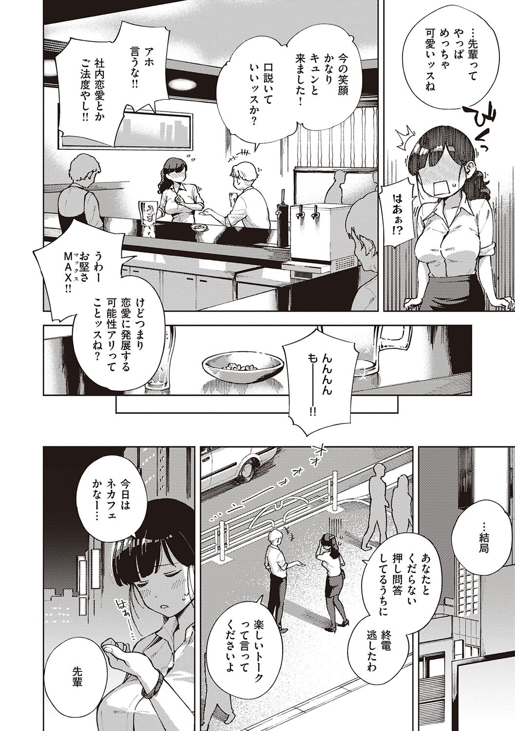 YaMiTsuKi Pheromone - Page 112