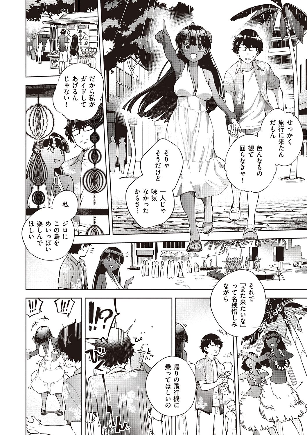 YaMiTsuKi Pheromone - Page 138