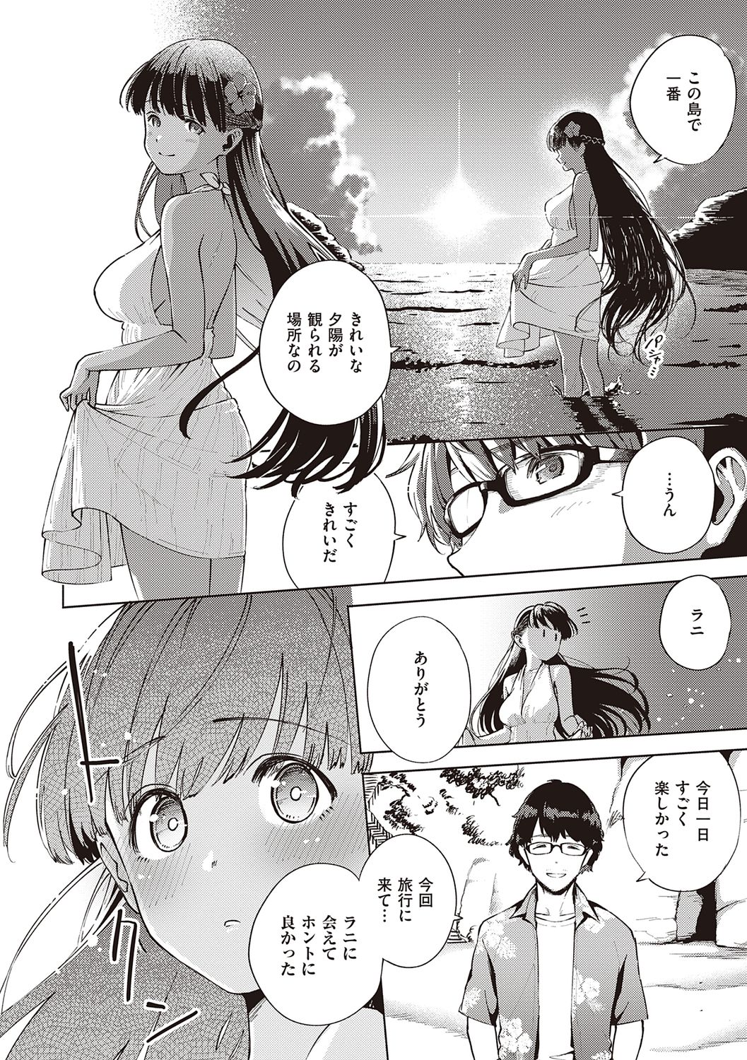 YaMiTsuKi Pheromone - Page 140