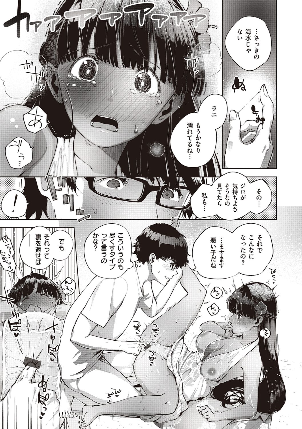 YaMiTsuKi Pheromone - Page 149