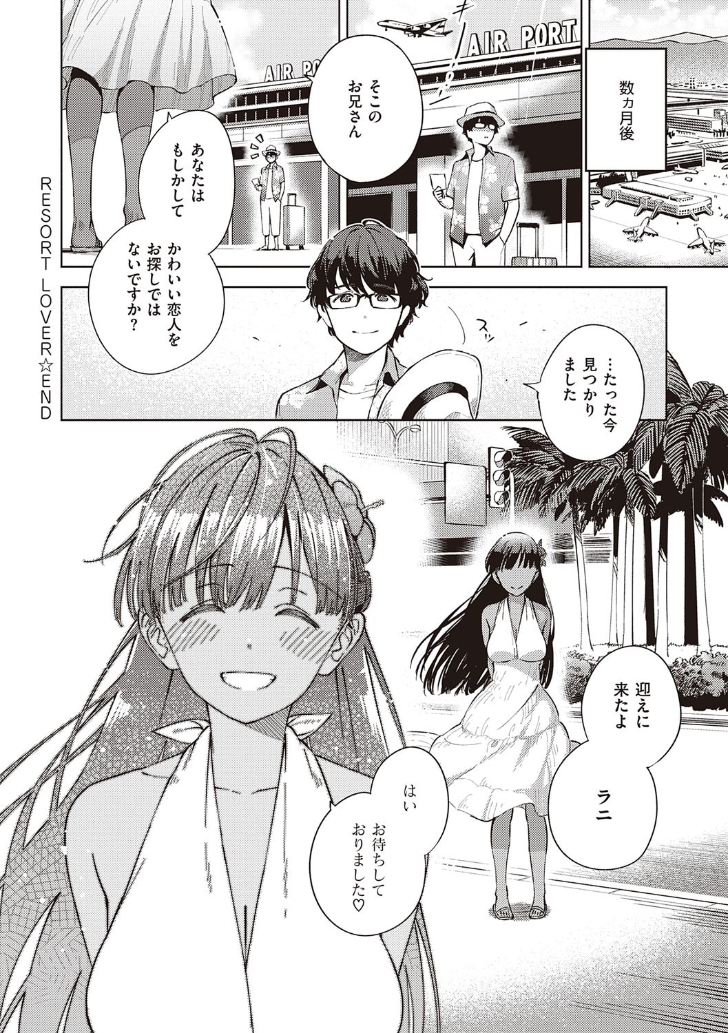 YaMiTsuKi Pheromone - Page 160