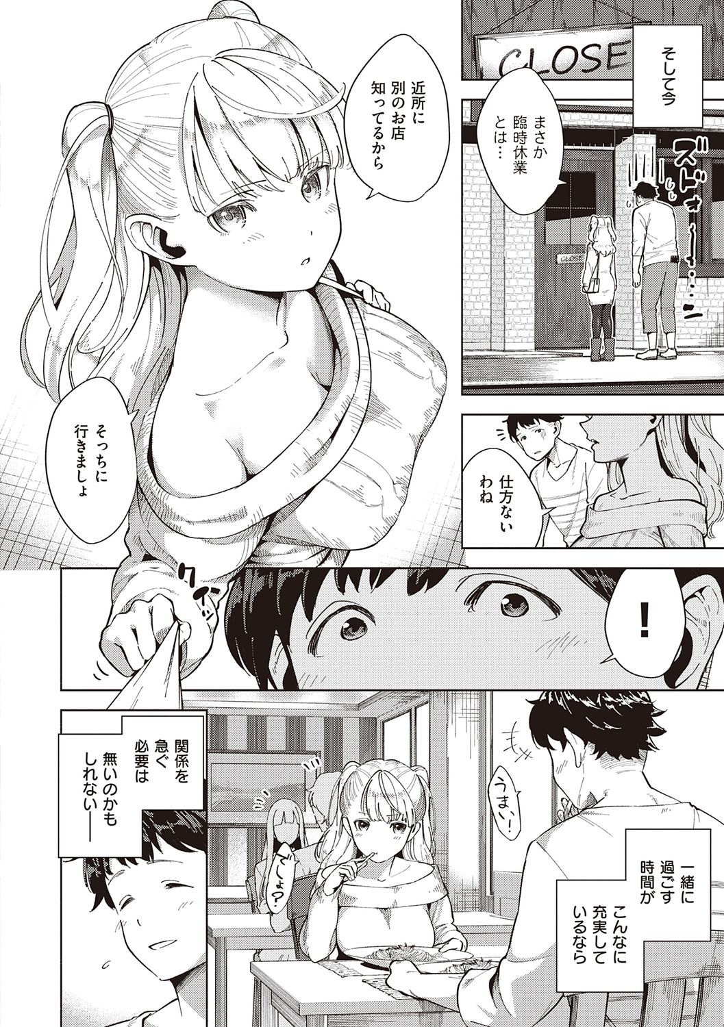 YaMiTsuKi Pheromone - Page 194