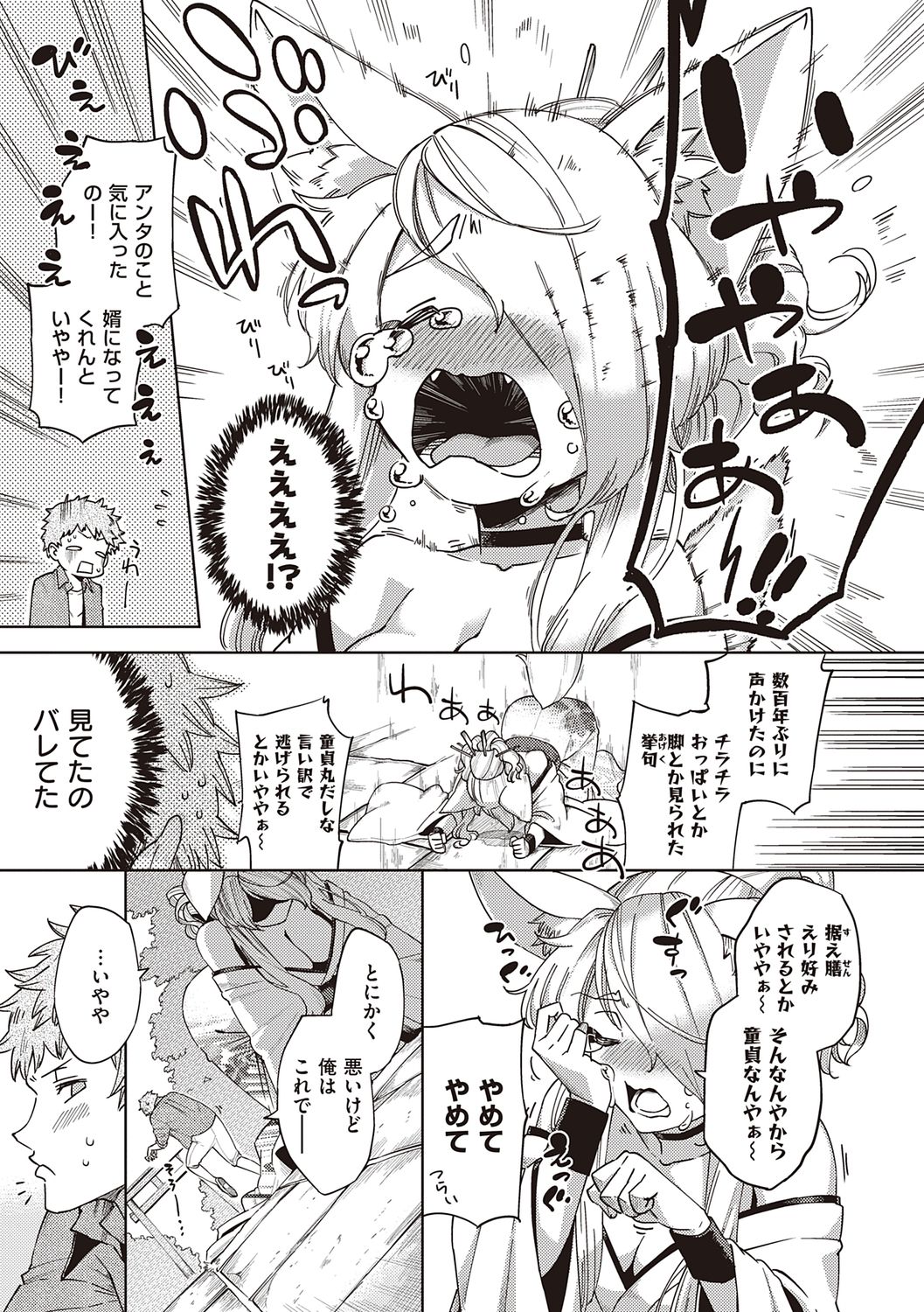 YaMiTsuKi Pheromone - Page 221