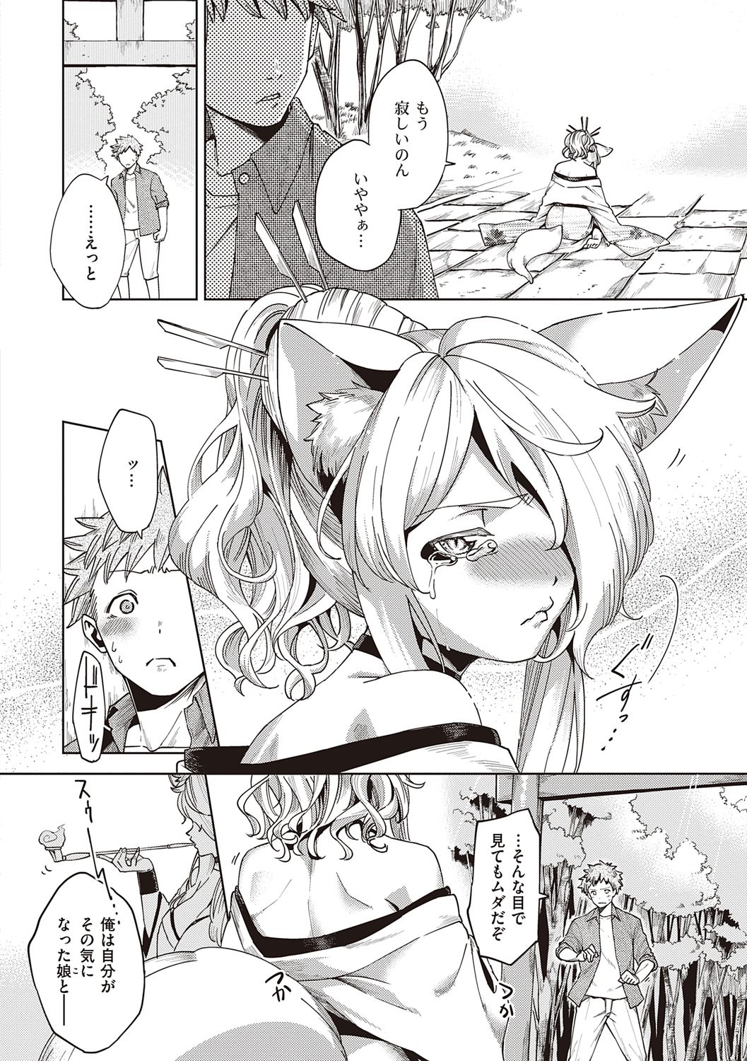 YaMiTsuKi Pheromone - Page 222