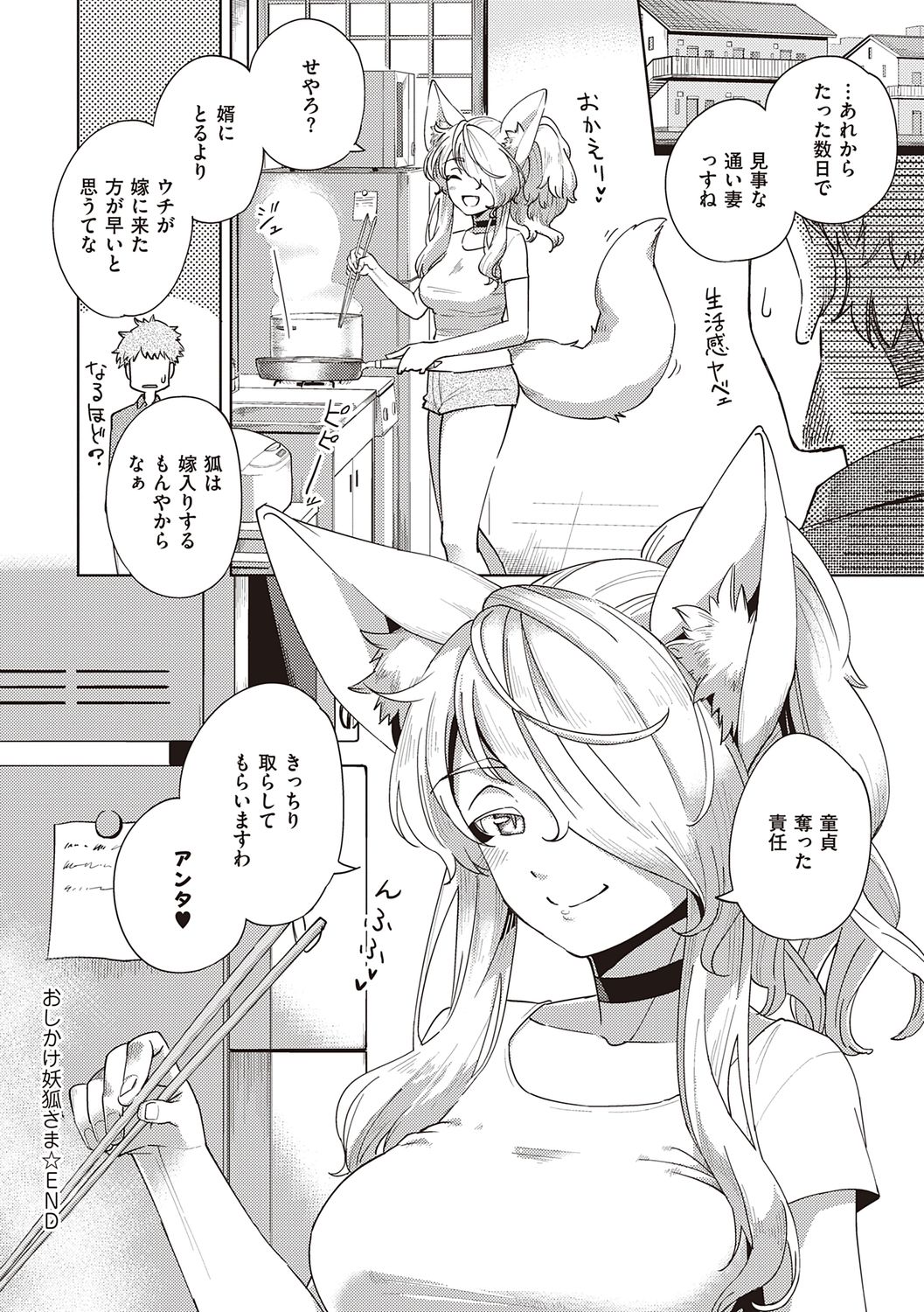 YaMiTsuKi Pheromone - Page 240