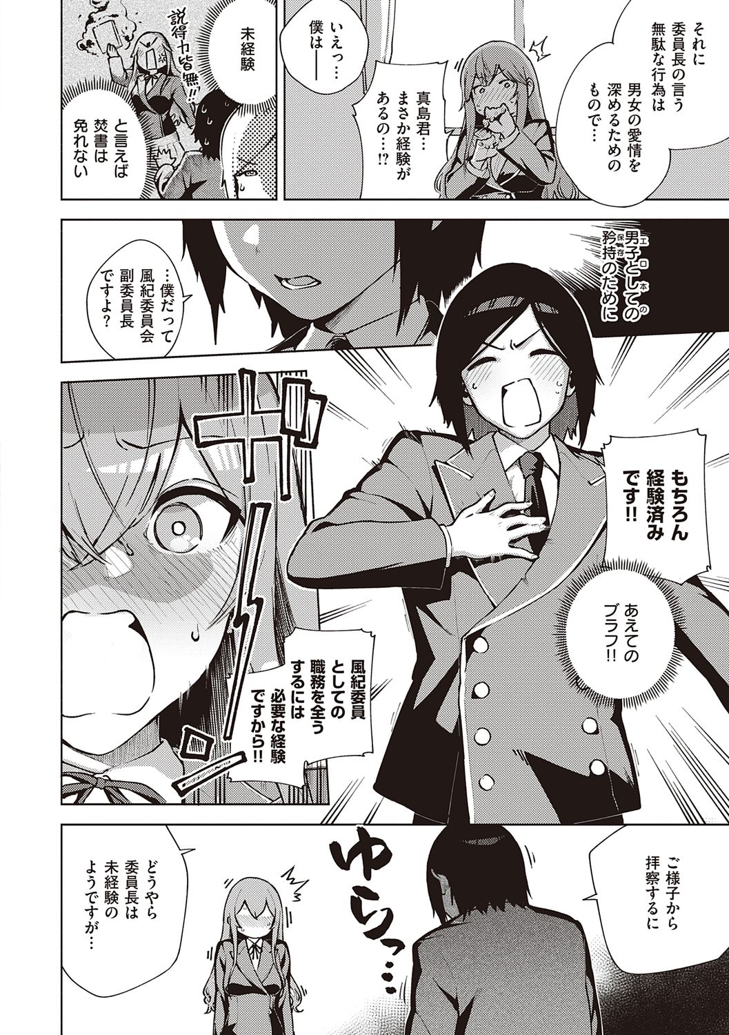 YaMiTsuKi Pheromone - Page 254