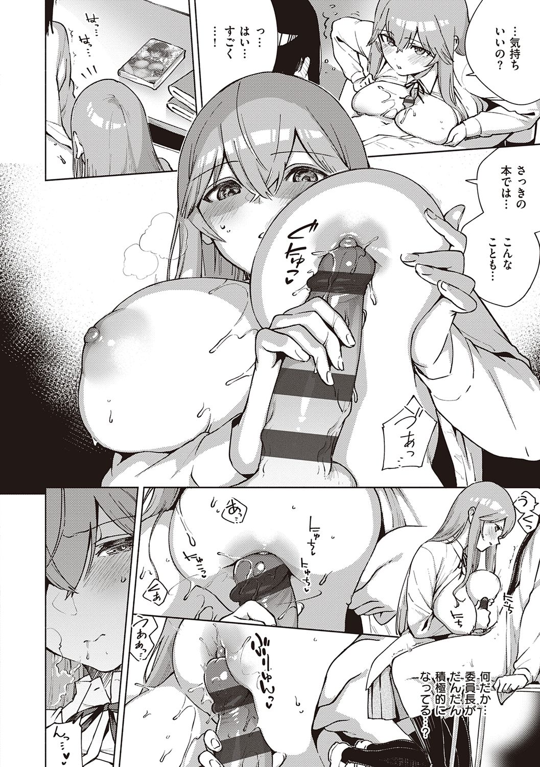 YaMiTsuKi Pheromone - Page 262