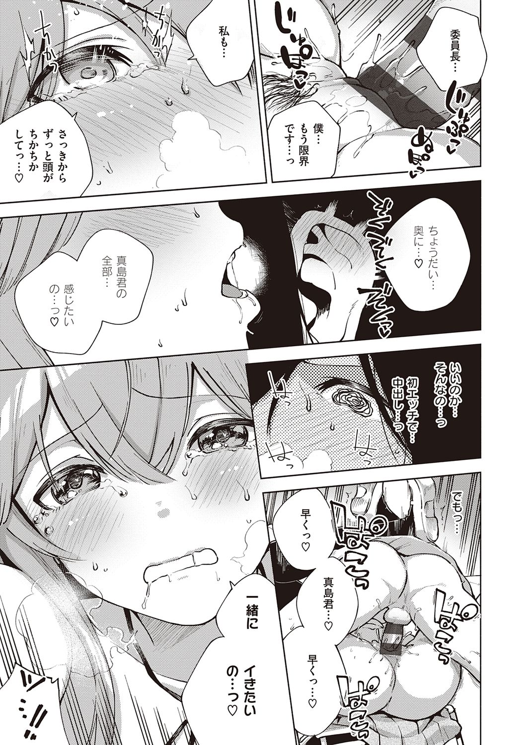 YaMiTsuKi Pheromone - Page 273
