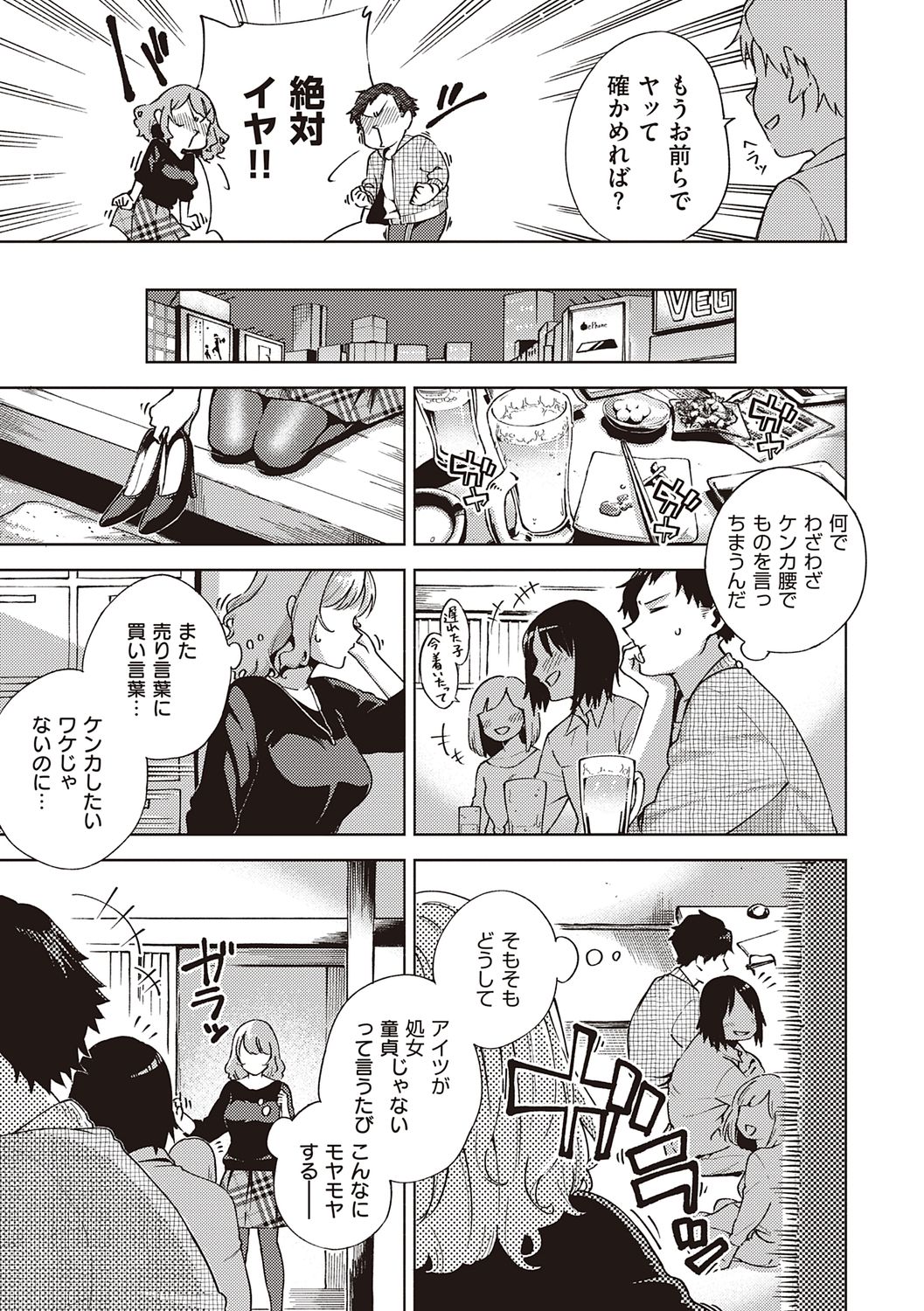 YaMiTsuKi Pheromone - Page 75