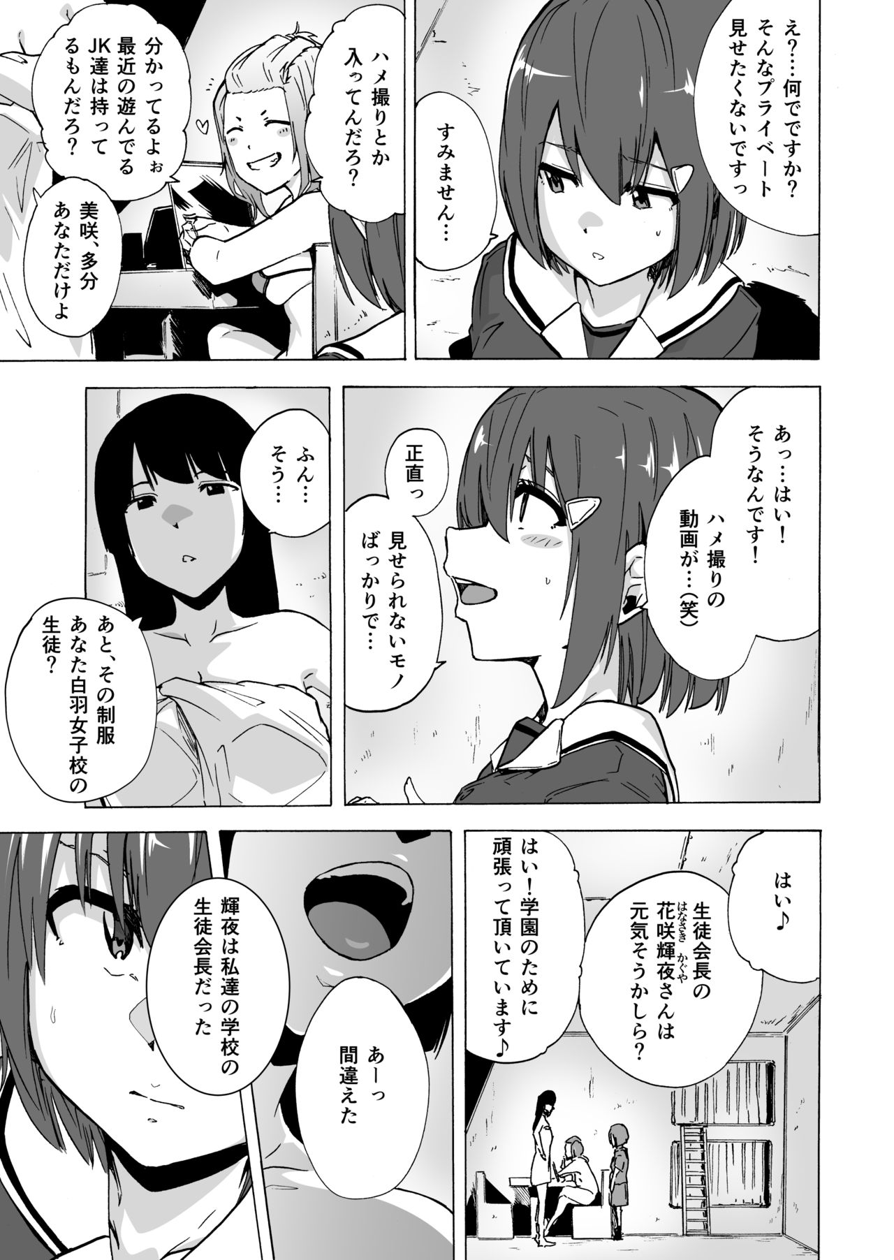 GAME OF BITCHES3 - Page 9