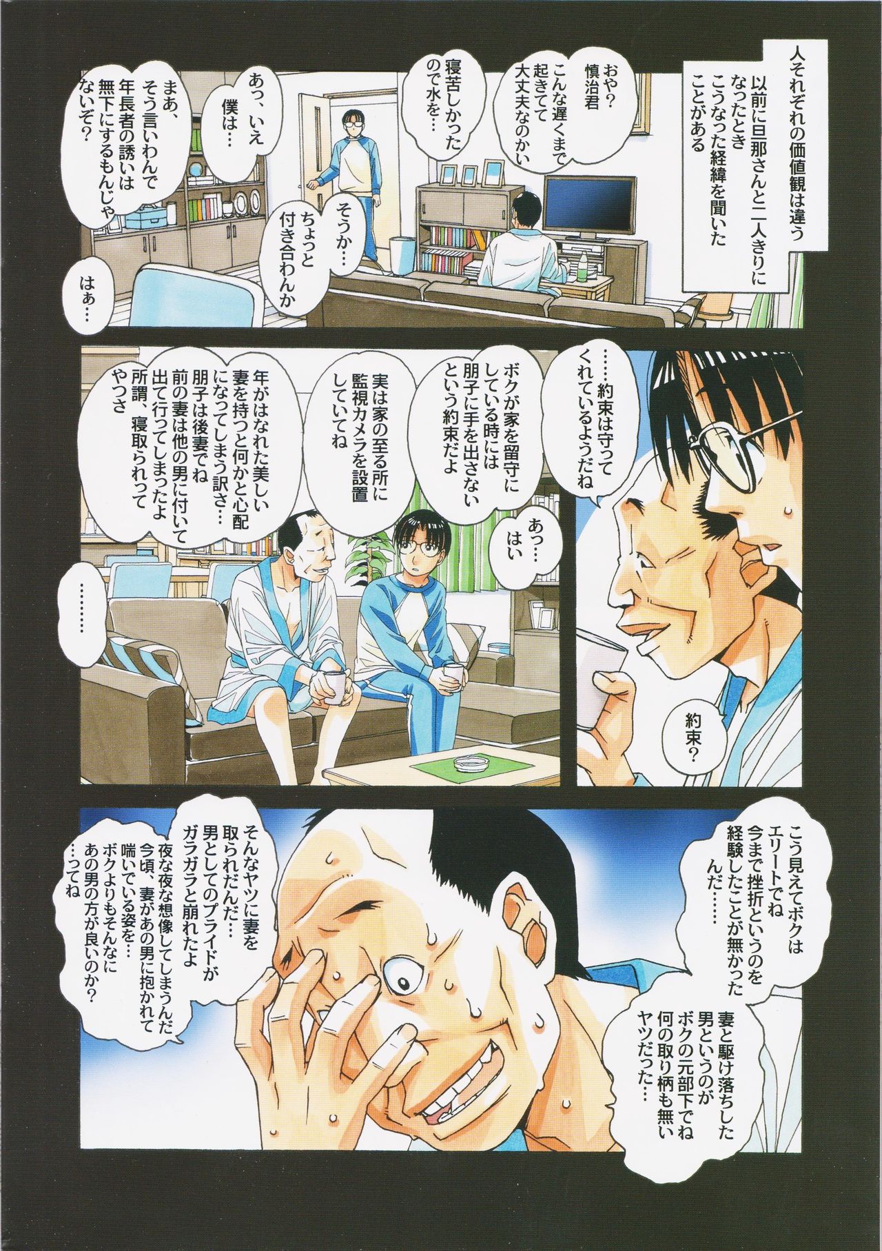 Kaseifu Monogatari 2 -Geshuku- - Page 26