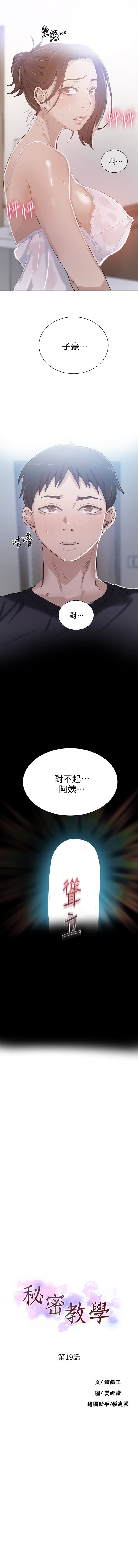 （週6）秘密教學  1-41 中文翻譯 （更新中） - Page 134