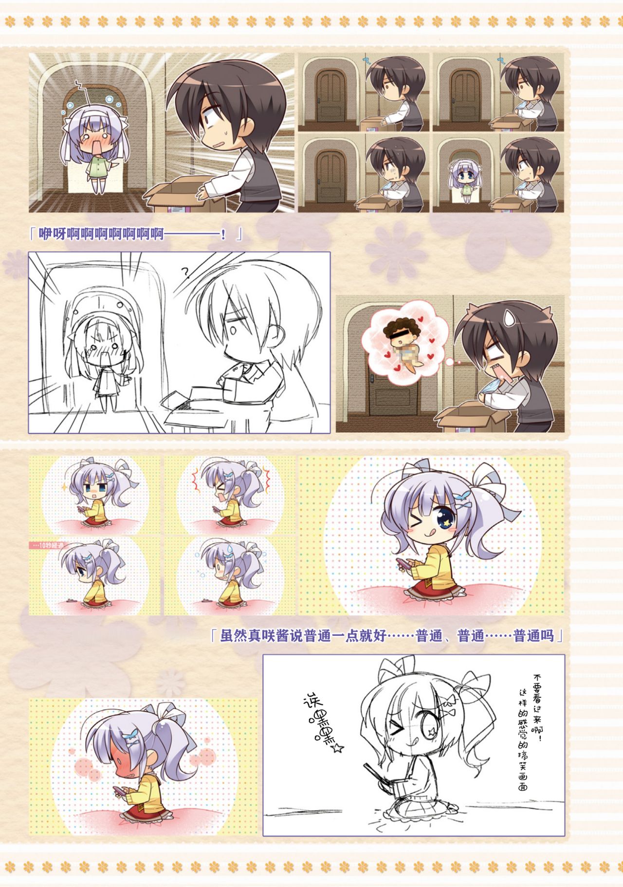 AMAIRO ISLENAUTS OFFICIAL VISUAL FAN BOOK - Page 273