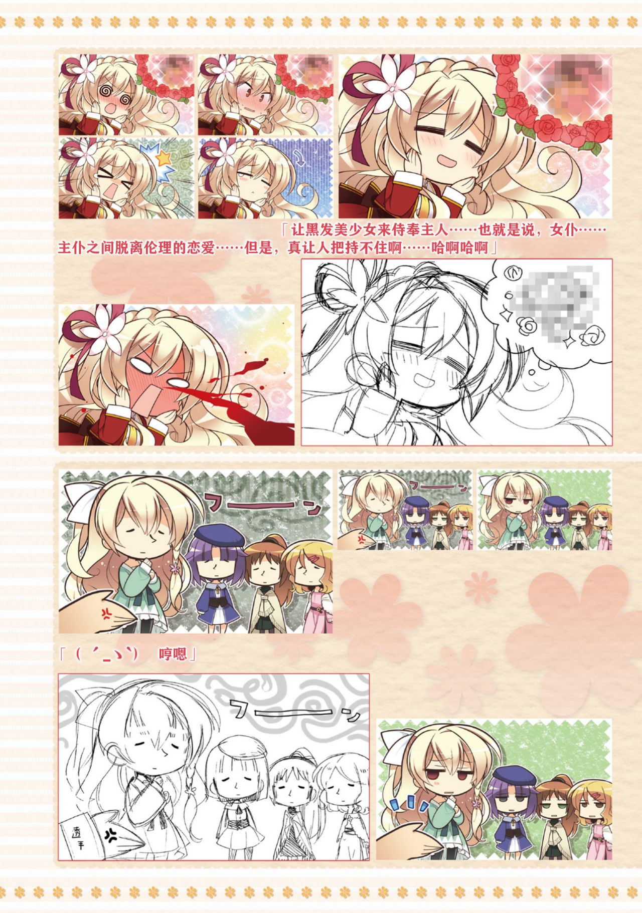 AMAIRO ISLENAUTS OFFICIAL VISUAL FAN BOOK - Page 276