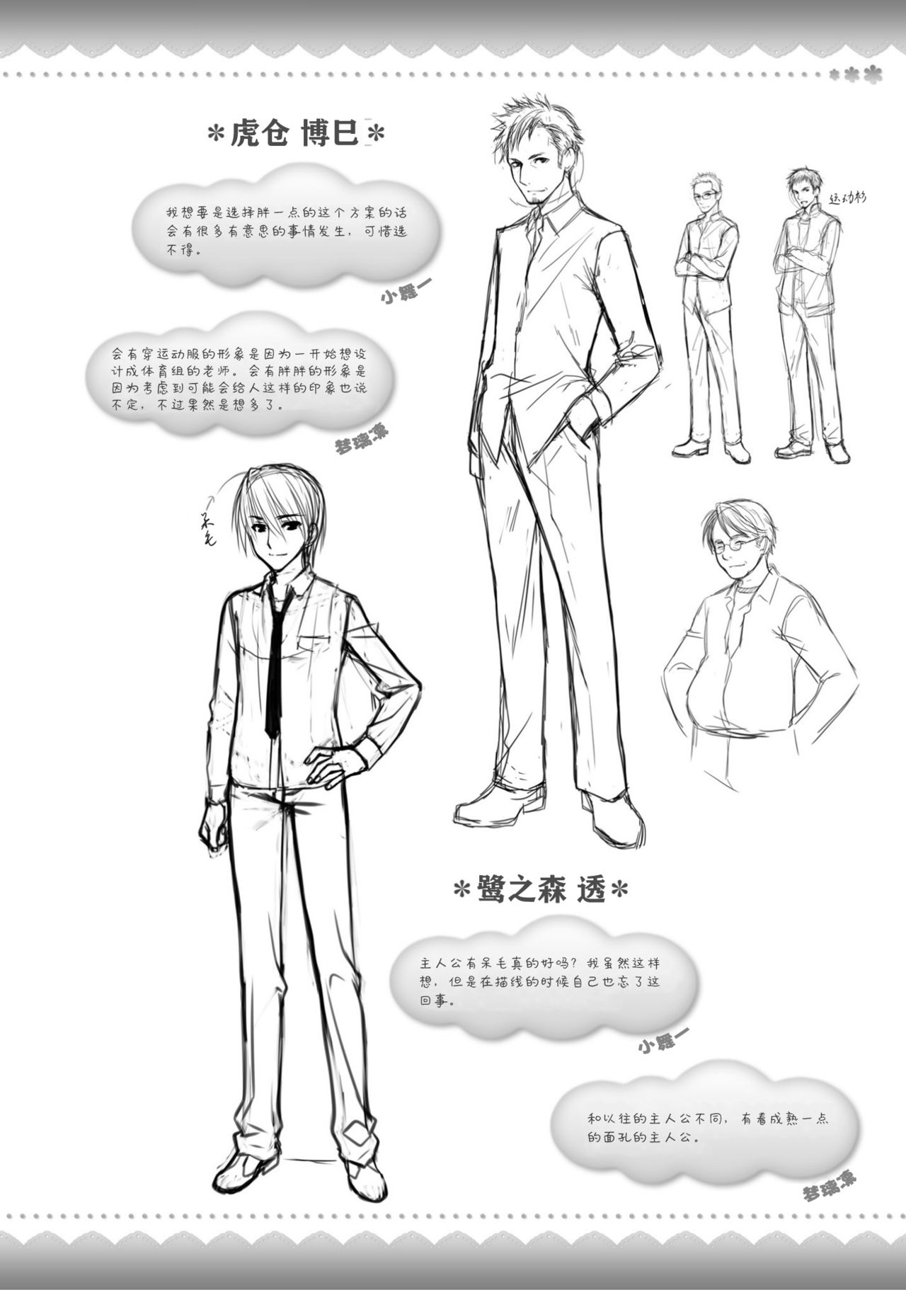 AMAIRO ISLENAUTS OFFICIAL VISUAL FAN BOOK - Page 296