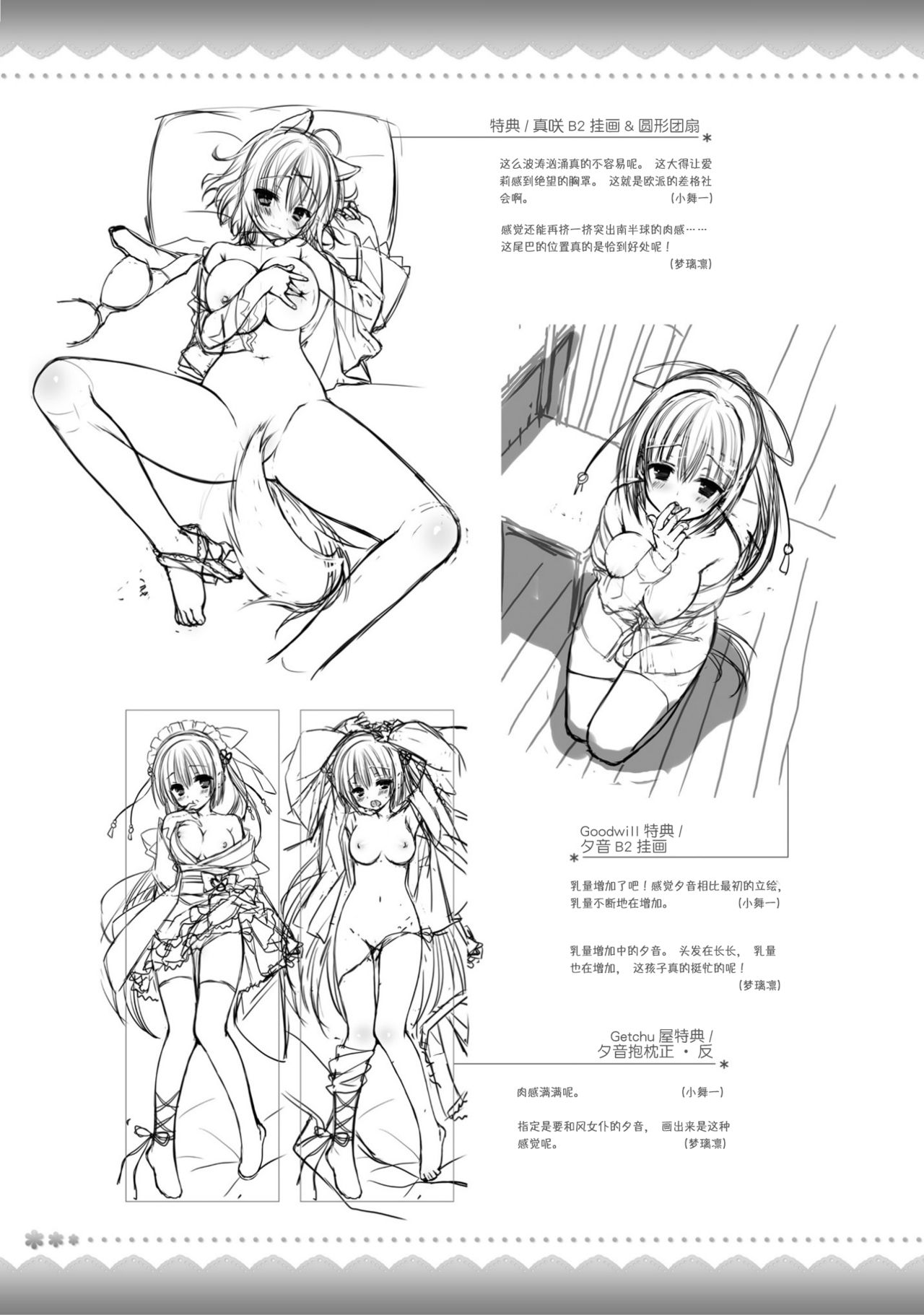 AMAIRO ISLENAUTS OFFICIAL VISUAL FAN BOOK - Page 303