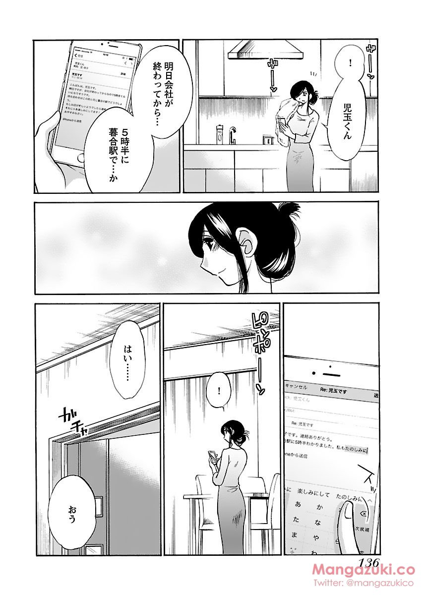 Secret Sweet Home Vol 1 - Page 147