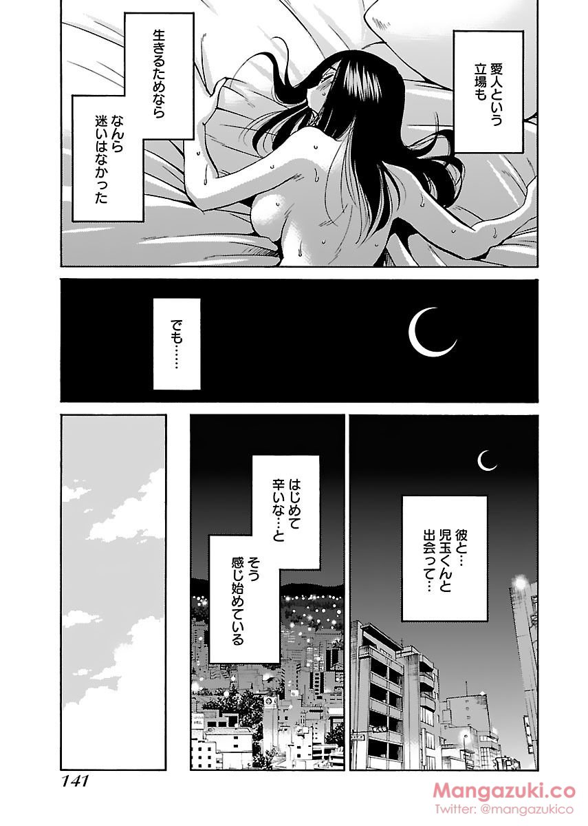 Secret Sweet Home Vol 1 - Page 152