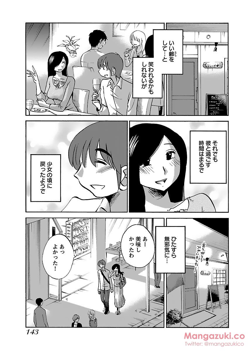 Secret Sweet Home Vol 1 - Page 154