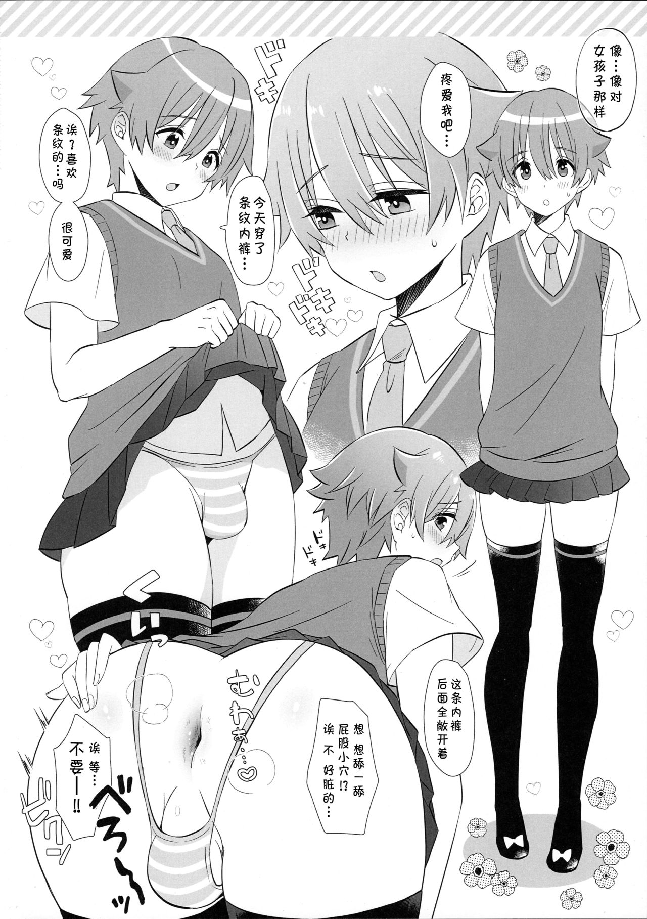 Stop!! Hibiki-kun! - Page 23