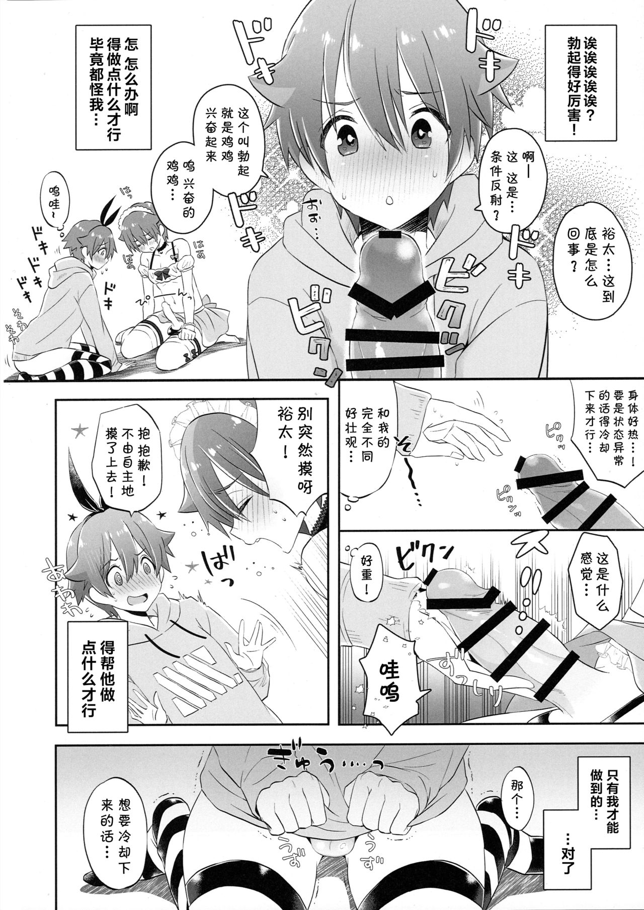 Stop!! Hibiki-kun! - Page 9