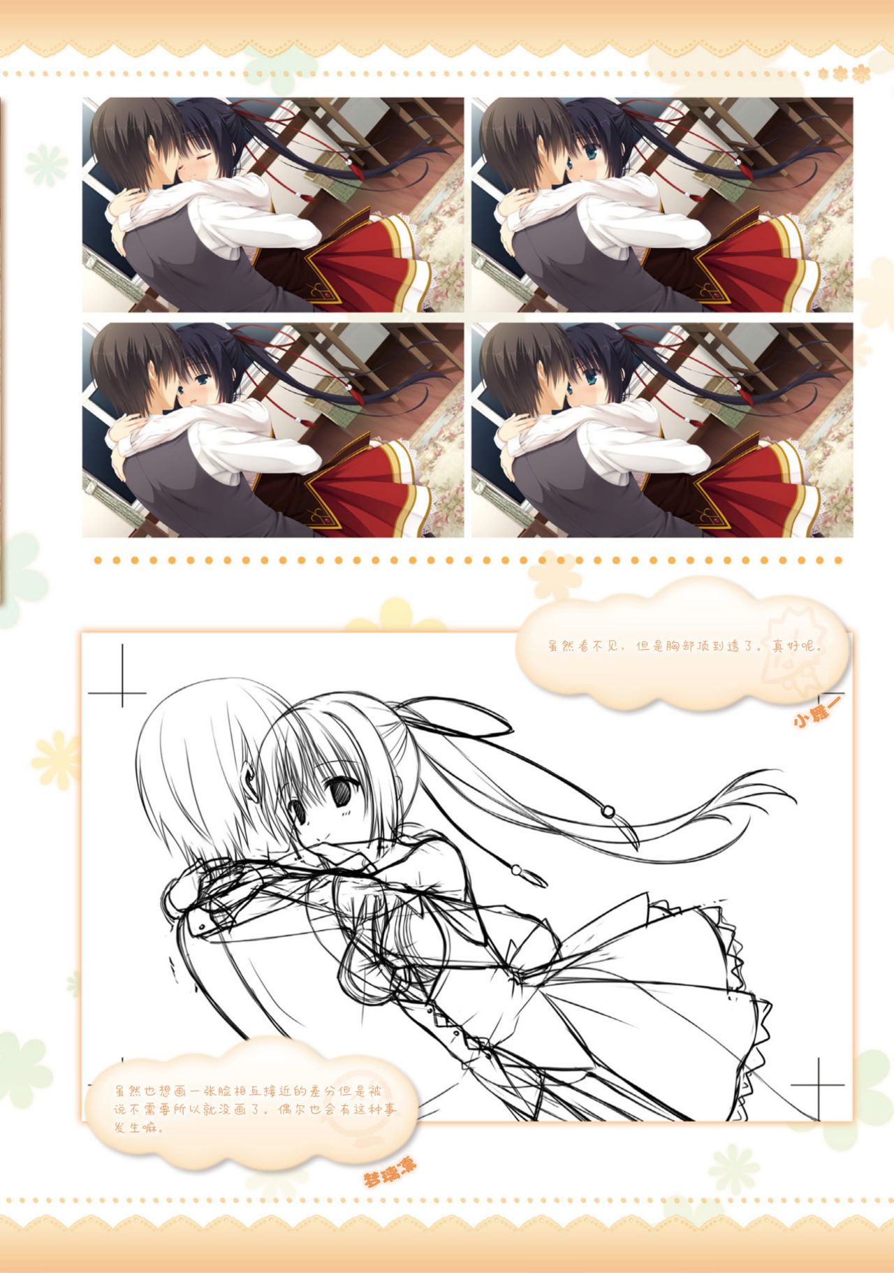AMAIRO ISLENAUTS OFFICIAL VISUAL FAN BOOK - Page 110