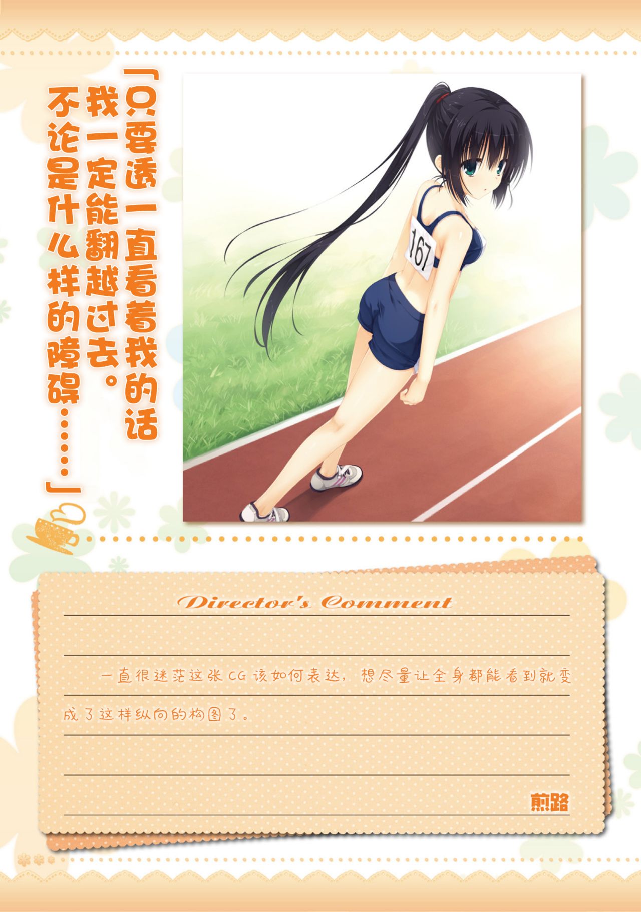 AMAIRO ISLENAUTS OFFICIAL VISUAL FAN BOOK - Page 113