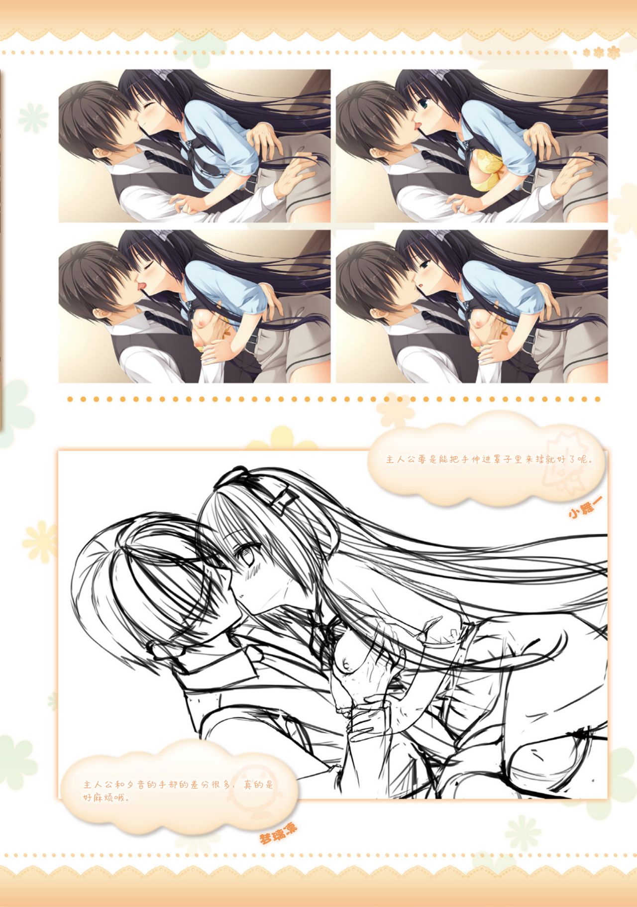 AMAIRO ISLENAUTS OFFICIAL VISUAL FAN BOOK - Page 116