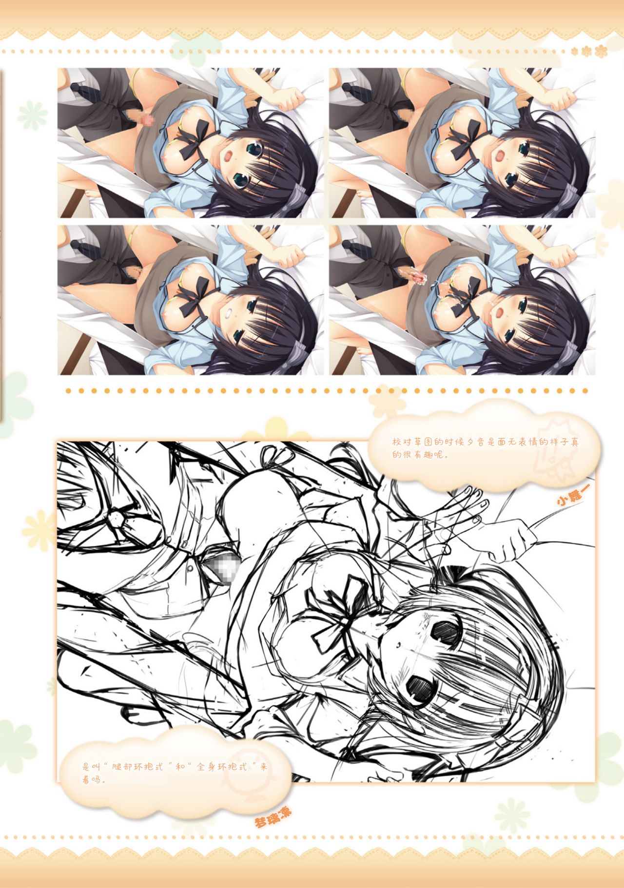 AMAIRO ISLENAUTS OFFICIAL VISUAL FAN BOOK - Page 118