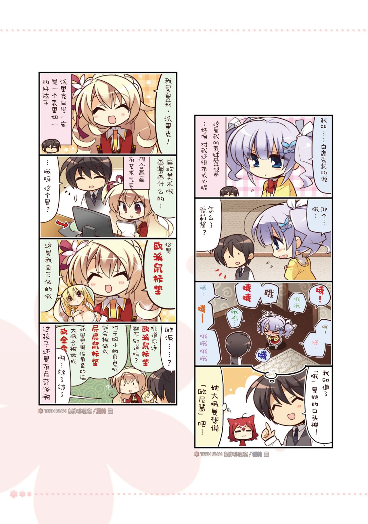 AMAIRO ISLENAUTS OFFICIAL VISUAL FAN BOOK - Page 15