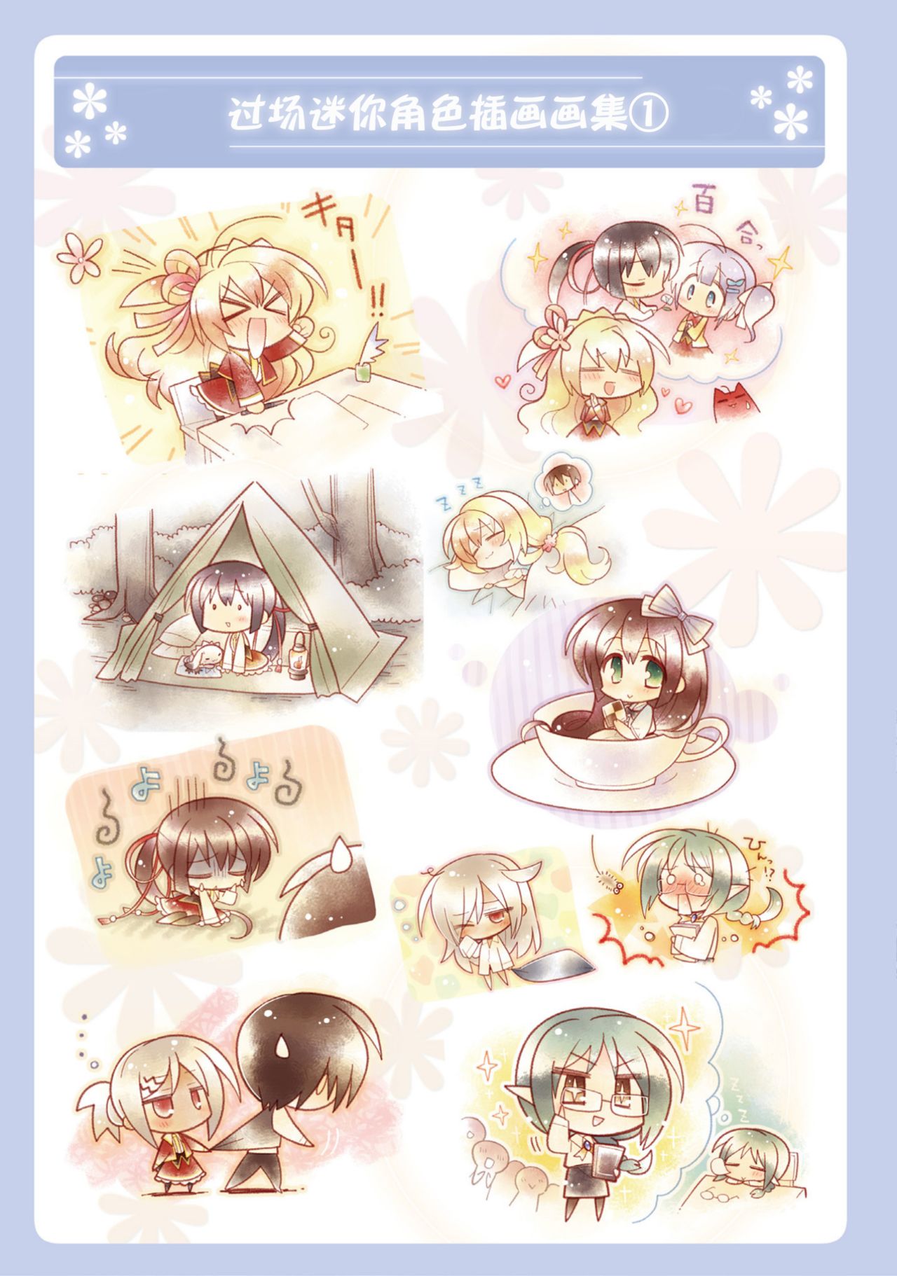 AMAIRO ISLENAUTS OFFICIAL VISUAL FAN BOOK - Page 263