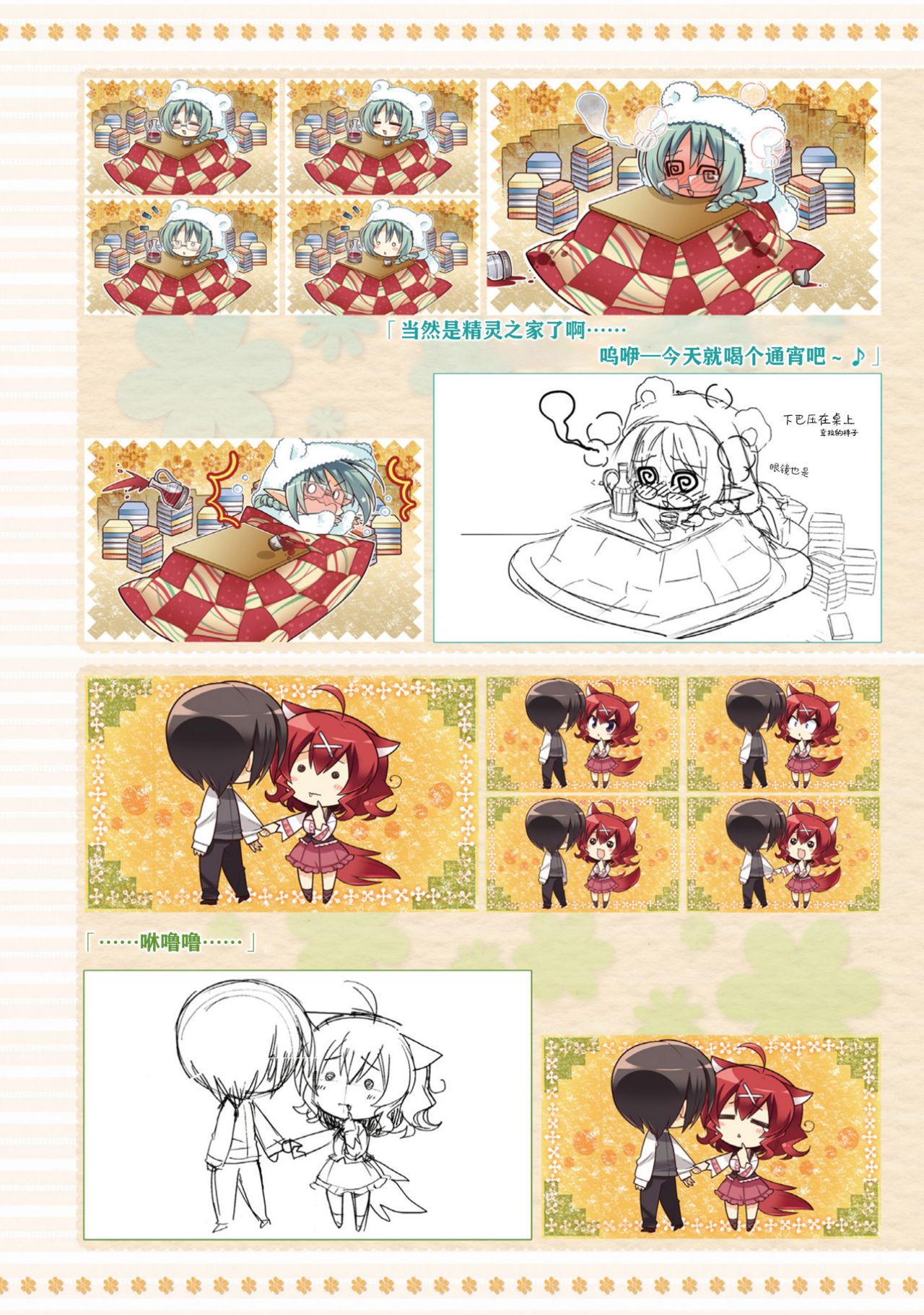 AMAIRO ISLENAUTS OFFICIAL VISUAL FAN BOOK - Page 272
