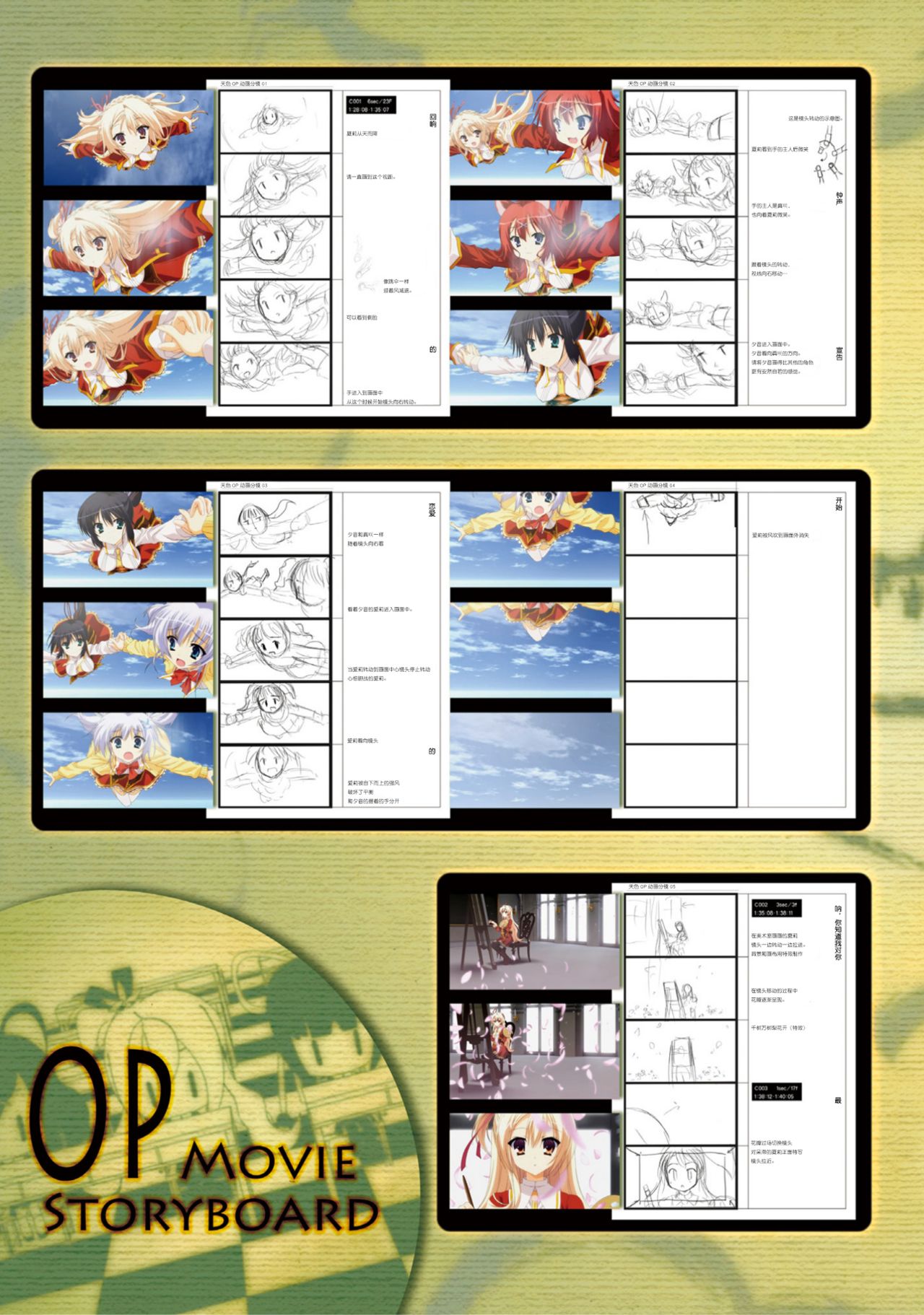 AMAIRO ISLENAUTS OFFICIAL VISUAL FAN BOOK - Page 279