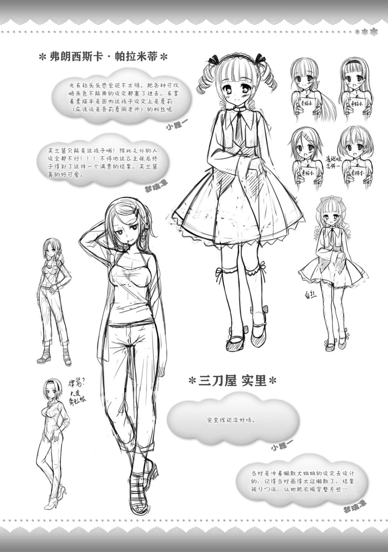 AMAIRO ISLENAUTS OFFICIAL VISUAL FAN BOOK - Page 294
