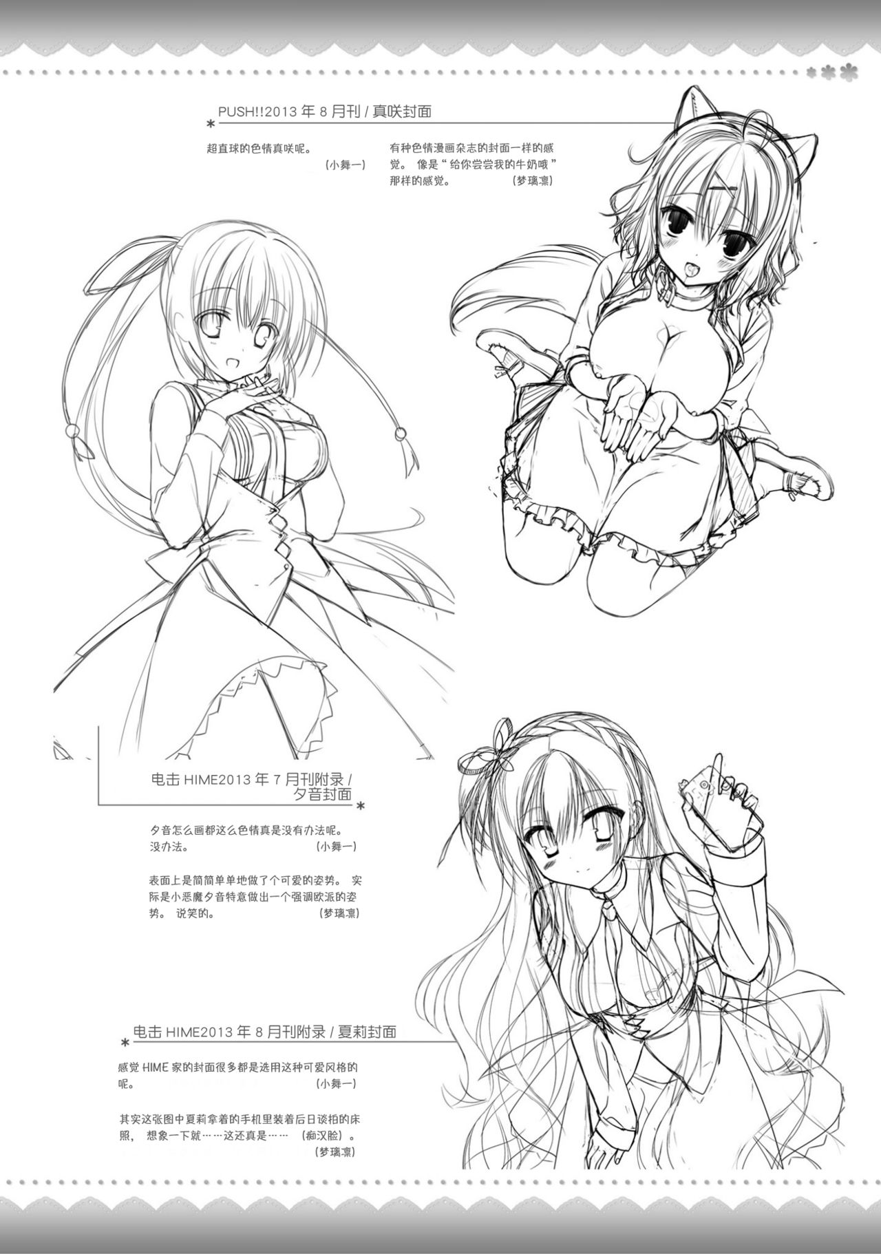 AMAIRO ISLENAUTS OFFICIAL VISUAL FAN BOOK - Page 298