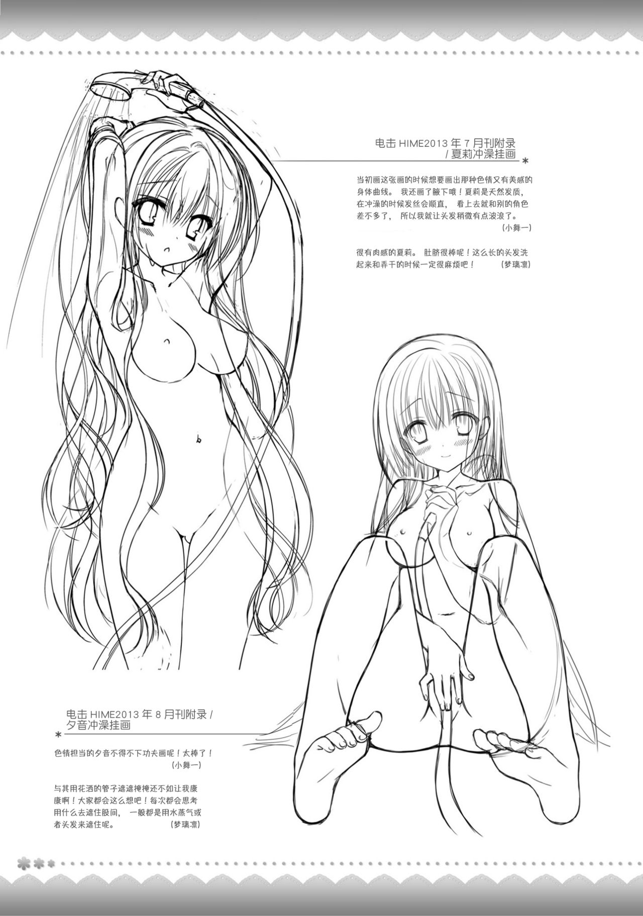AMAIRO ISLENAUTS OFFICIAL VISUAL FAN BOOK - Page 299