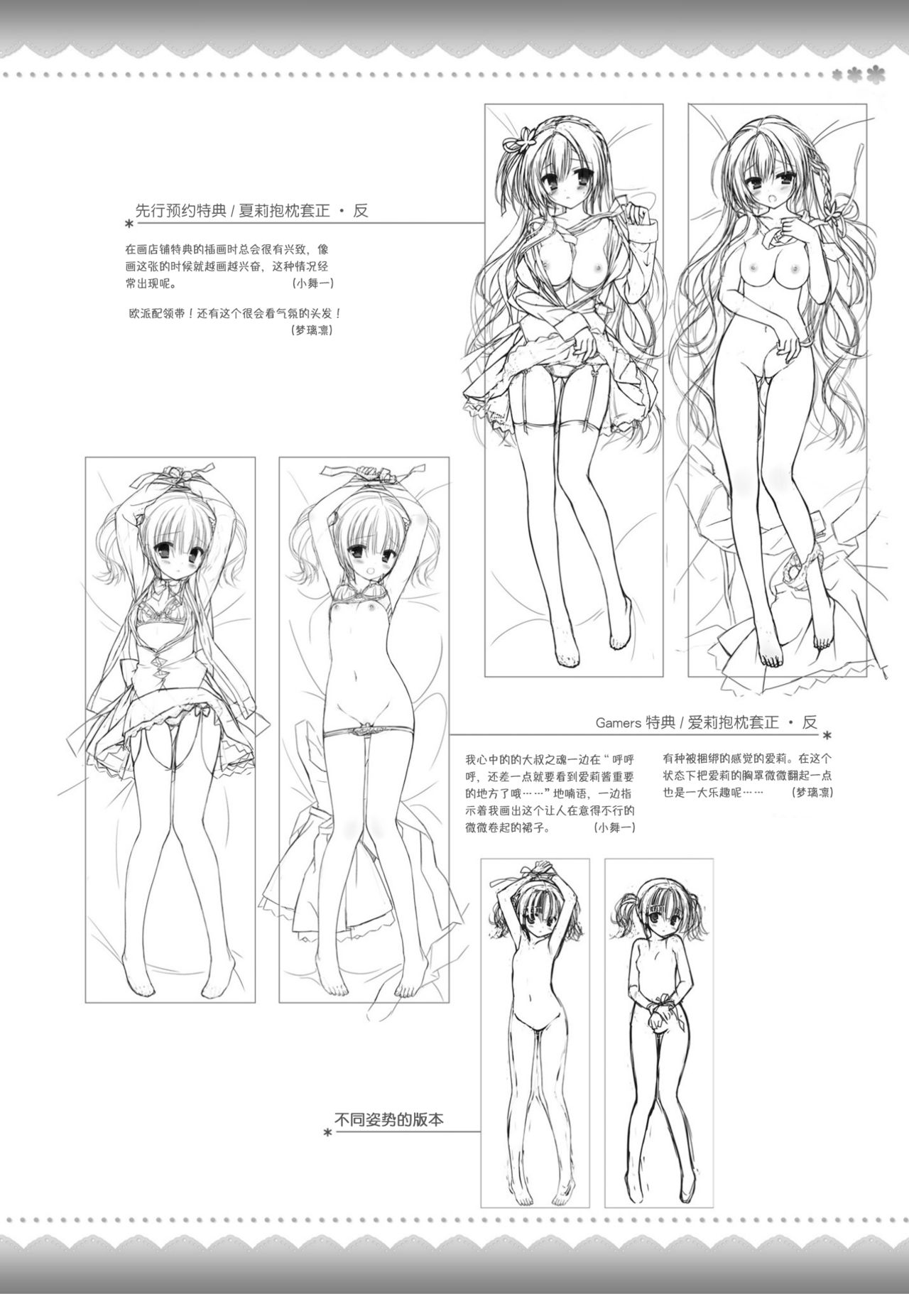 AMAIRO ISLENAUTS OFFICIAL VISUAL FAN BOOK - Page 302