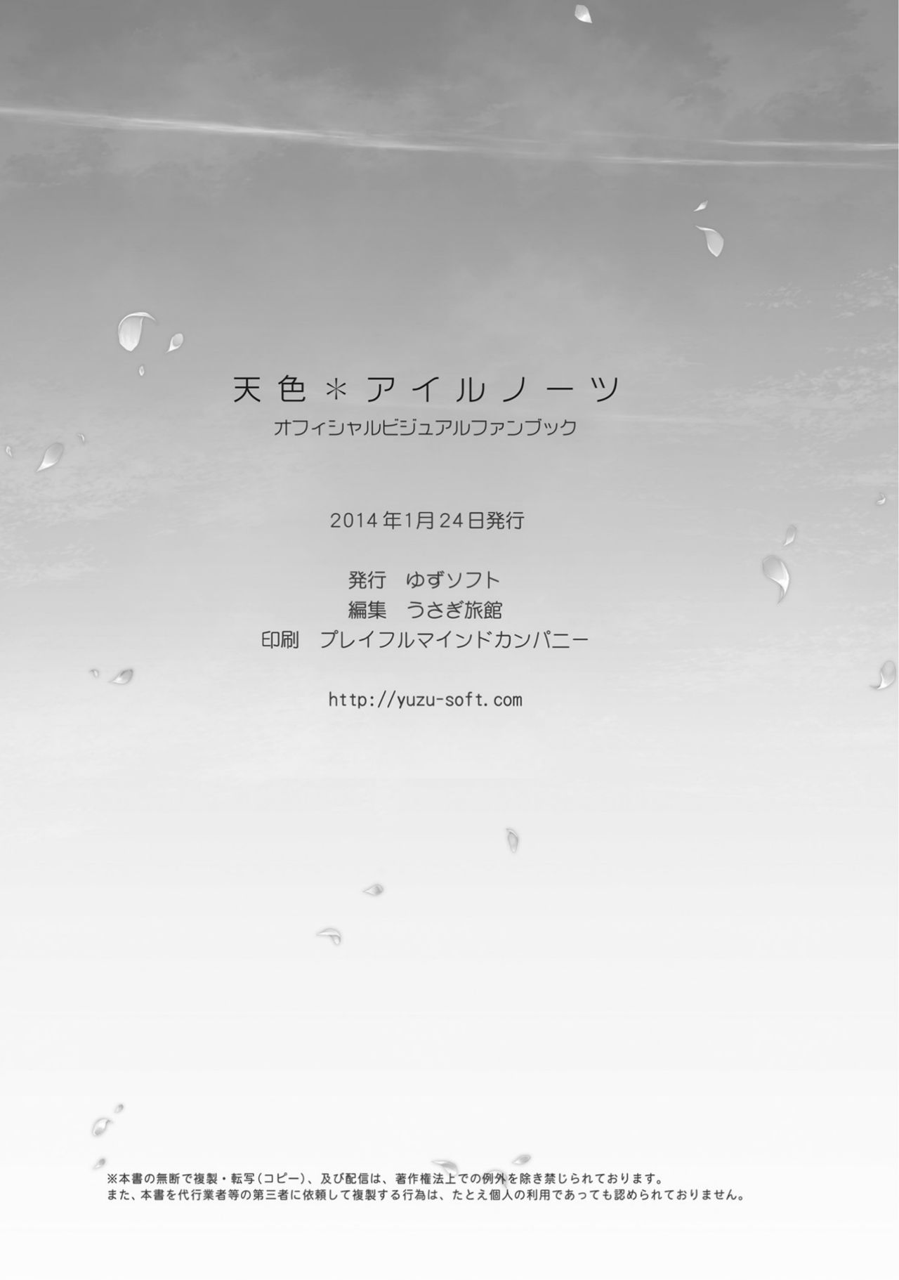AMAIRO ISLENAUTS OFFICIAL VISUAL FAN BOOK - Page 315
