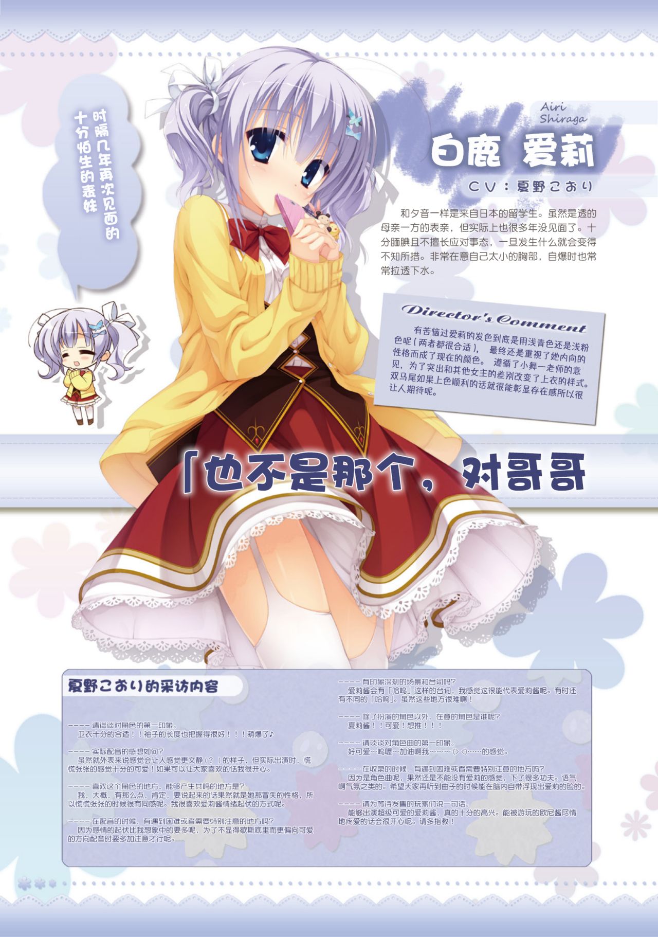 AMAIRO ISLENAUTS OFFICIAL VISUAL FAN BOOK - Page 43