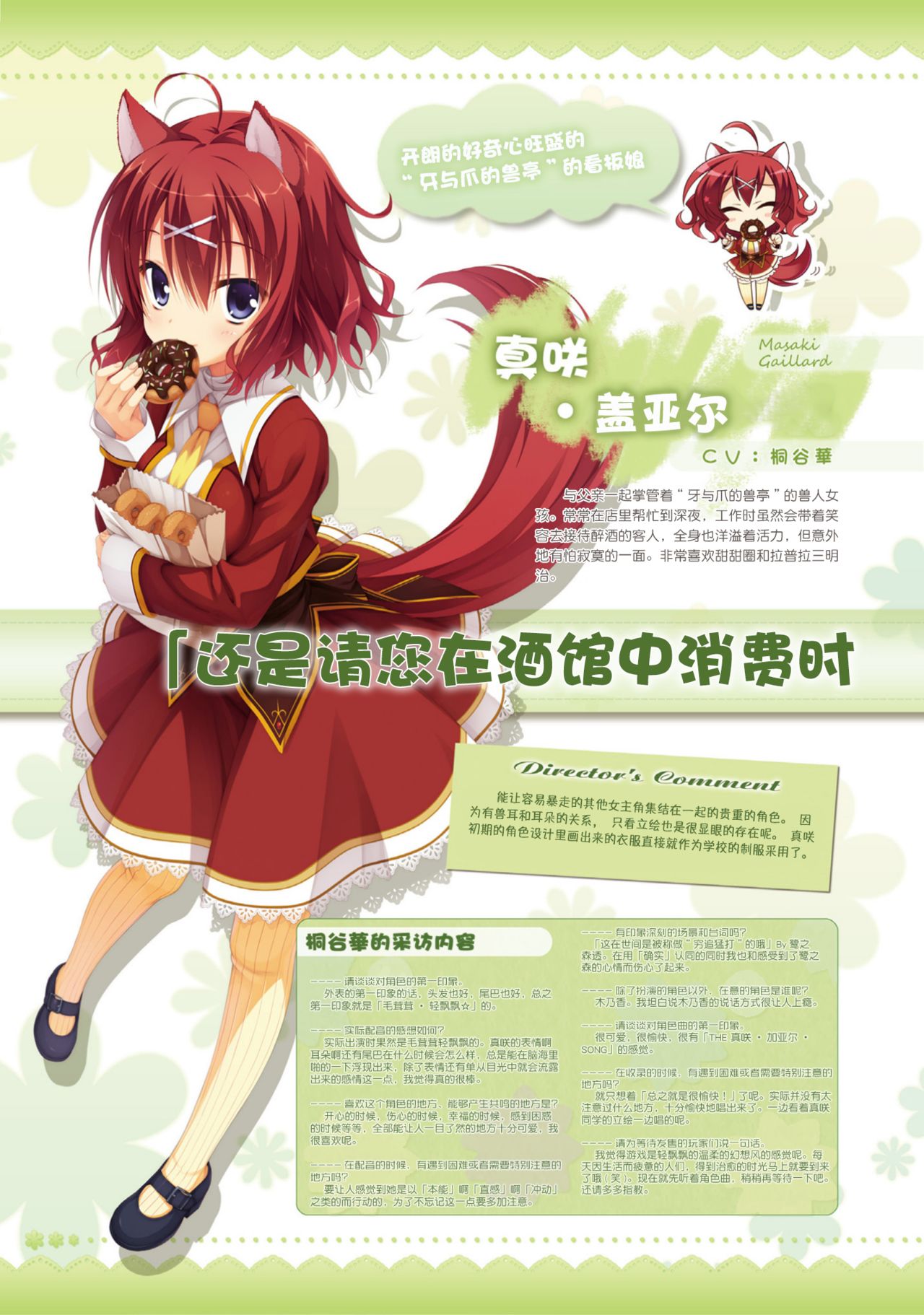 AMAIRO ISLENAUTS OFFICIAL VISUAL FAN BOOK - Page 45