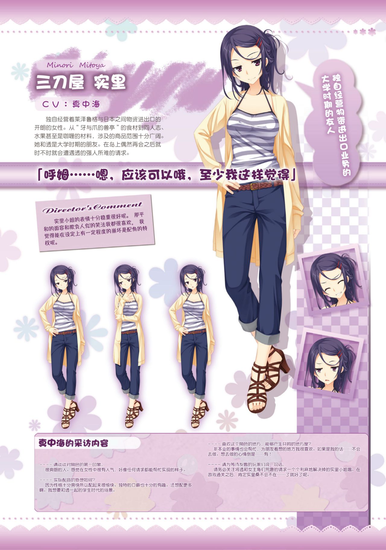 AMAIRO ISLENAUTS OFFICIAL VISUAL FAN BOOK - Page 50