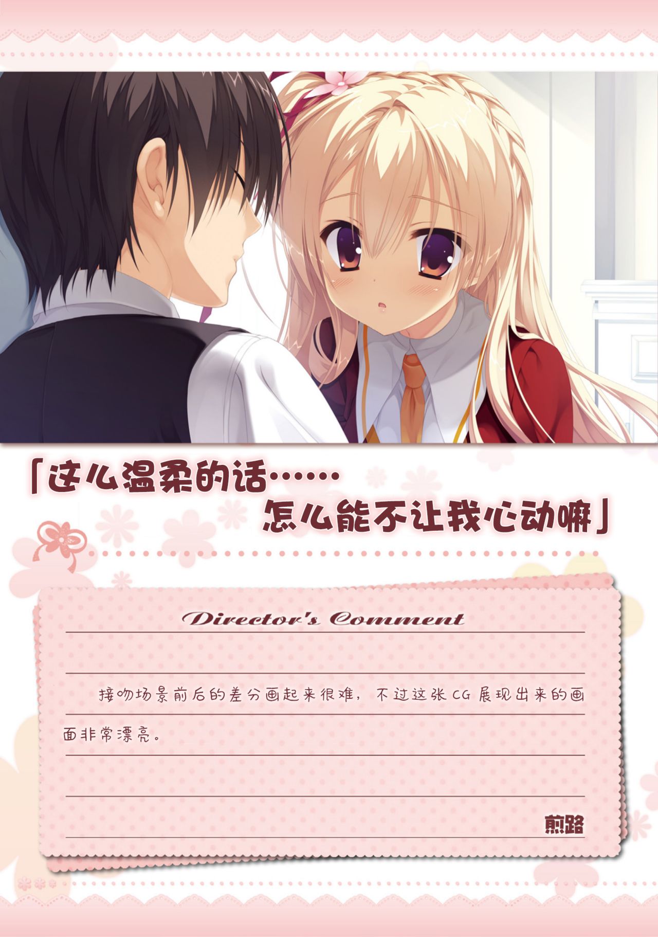 AMAIRO ISLENAUTS OFFICIAL VISUAL FAN BOOK - Page 67