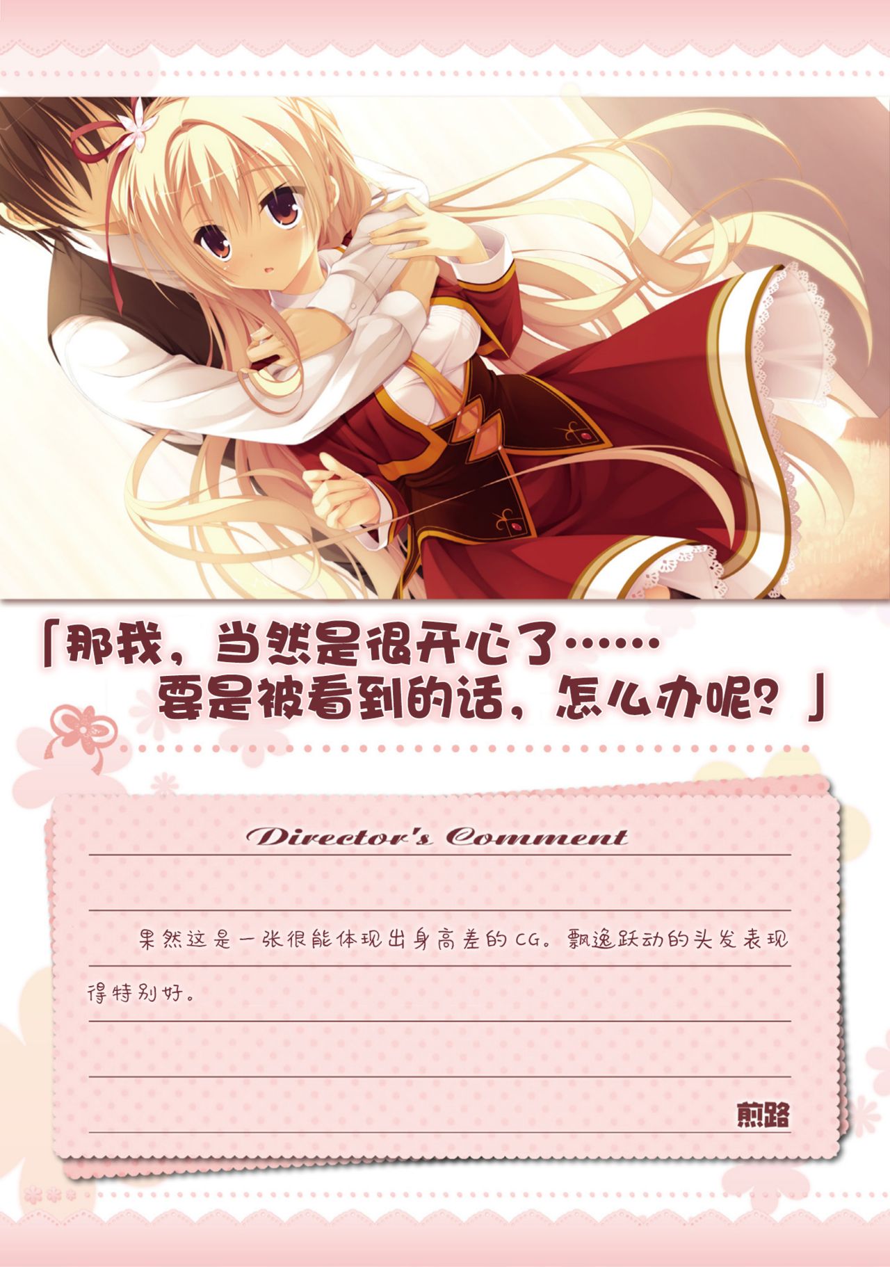 AMAIRO ISLENAUTS OFFICIAL VISUAL FAN BOOK - Page 71