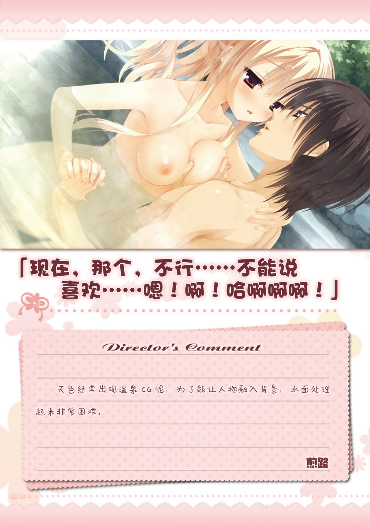 AMAIRO ISLENAUTS OFFICIAL VISUAL FAN BOOK - Page 77