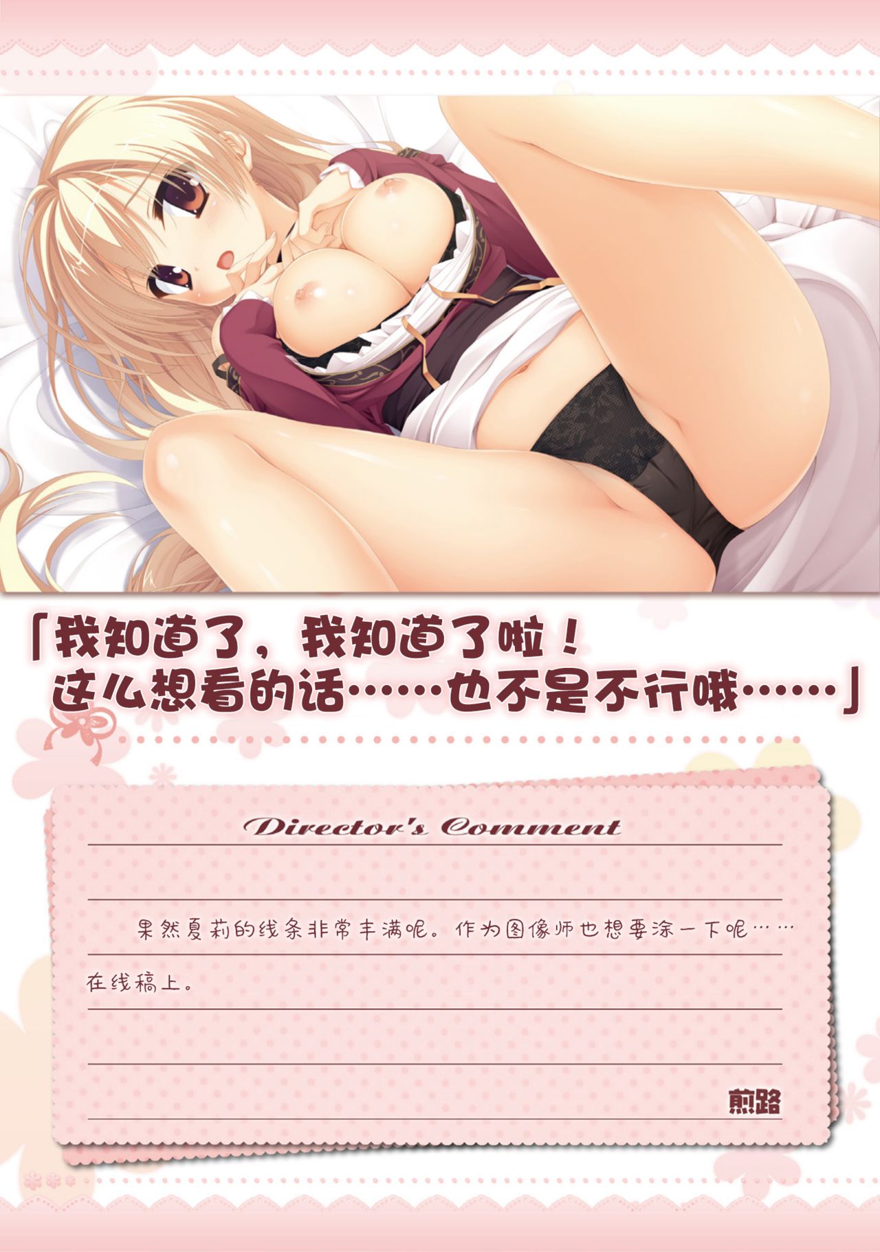 AMAIRO ISLENAUTS OFFICIAL VISUAL FAN BOOK - Page 83