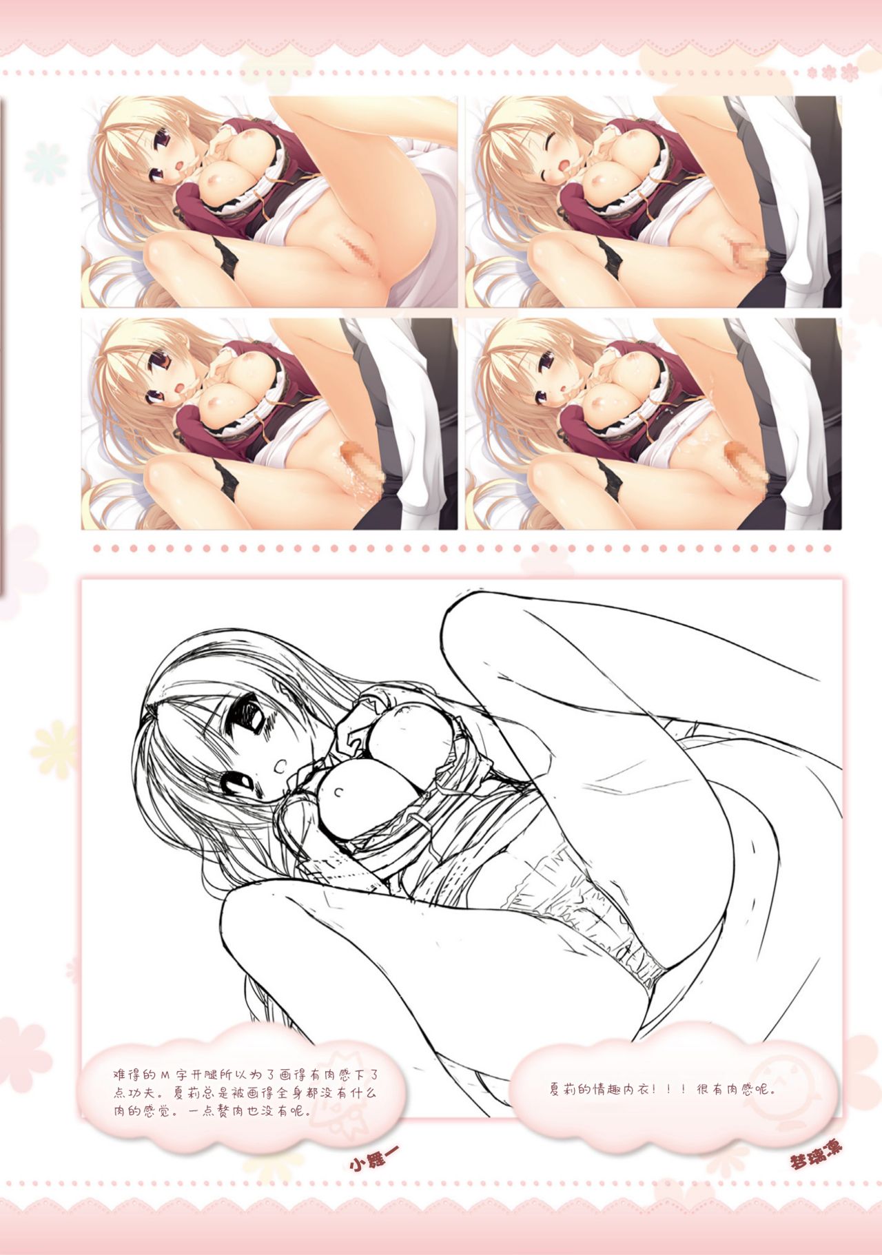 AMAIRO ISLENAUTS OFFICIAL VISUAL FAN BOOK - Page 84