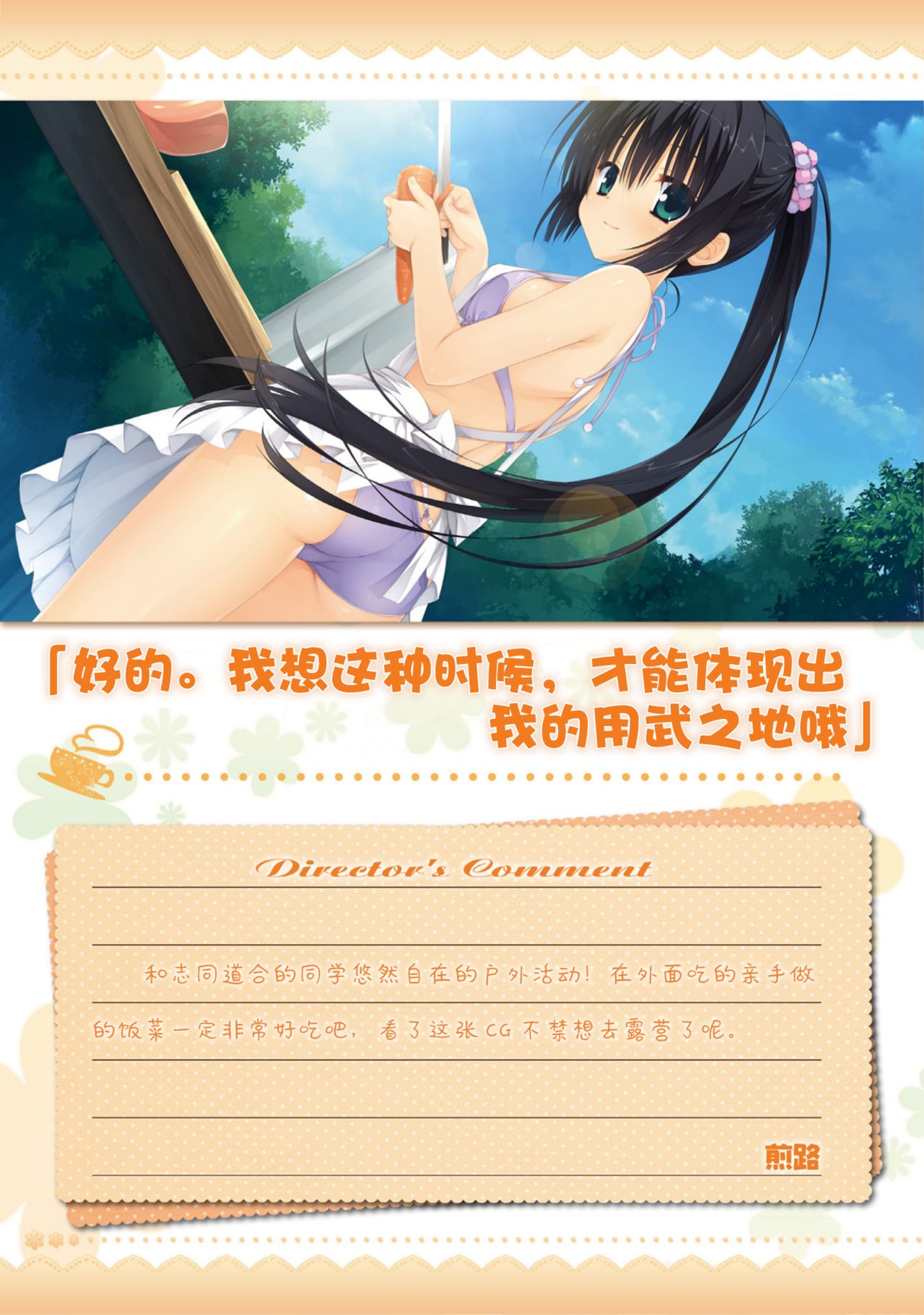 AMAIRO ISLENAUTS OFFICIAL VISUAL FAN BOOK - Page 97