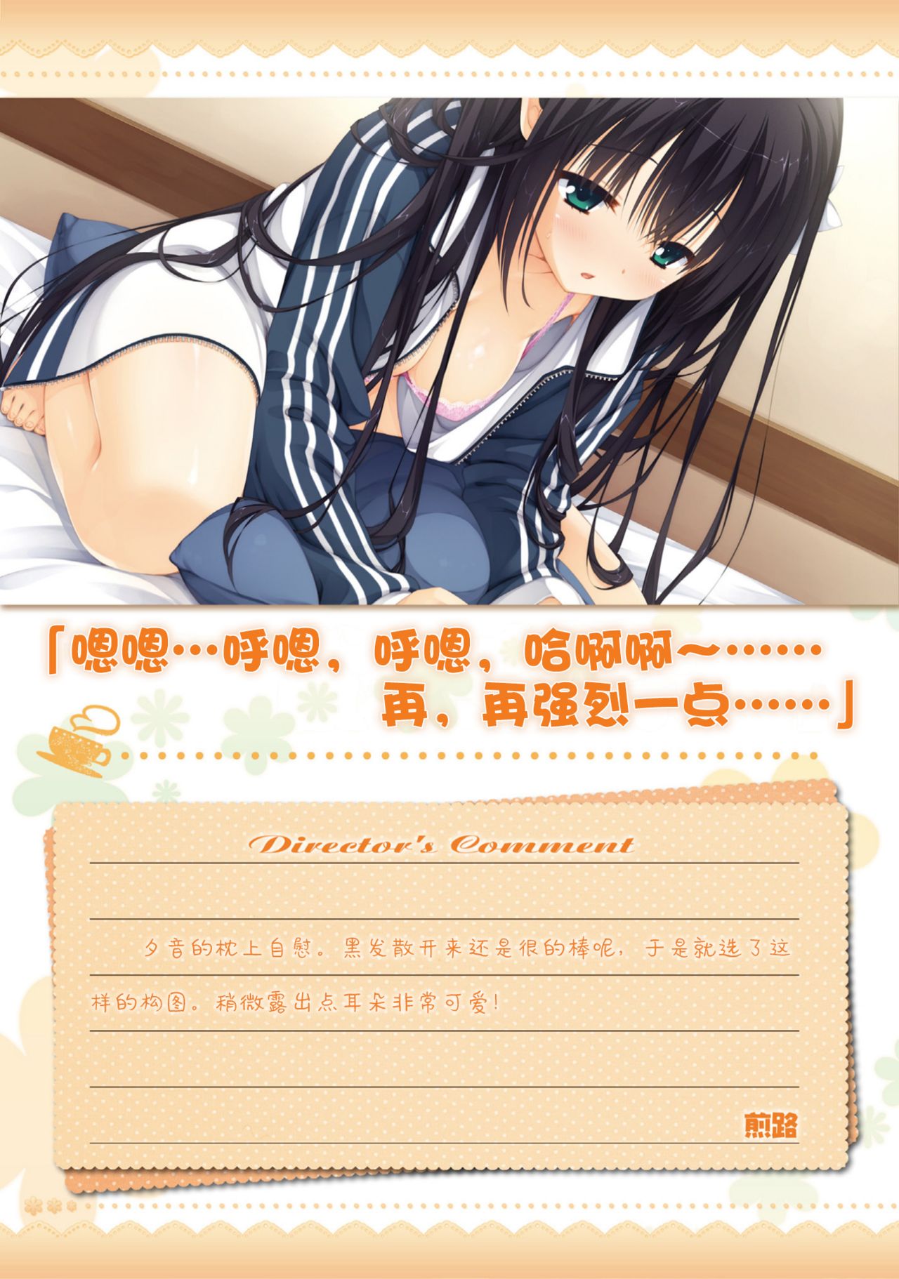 AMAIRO ISLENAUTS OFFICIAL VISUAL FAN BOOK - Page 99
