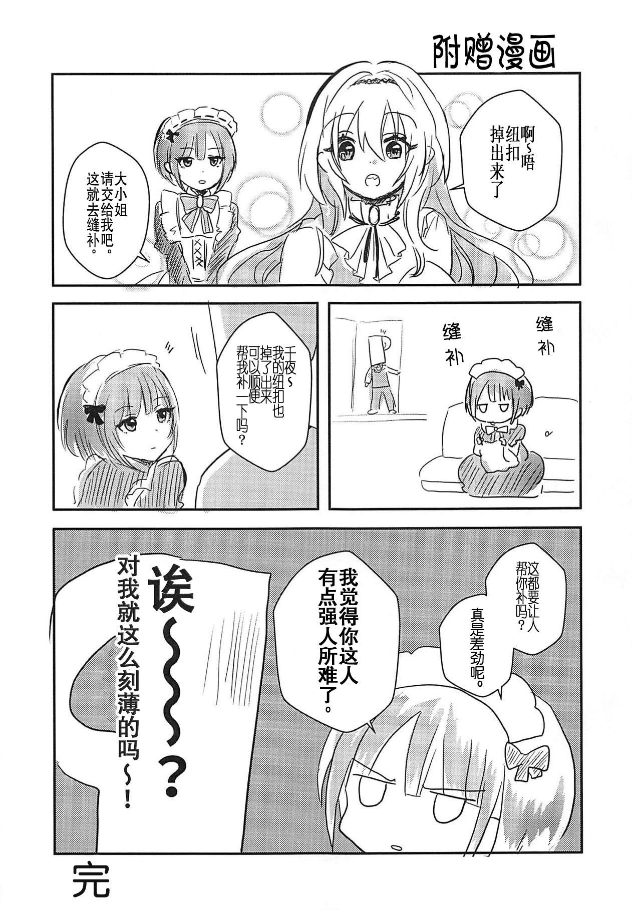 Chiyo-chan wa Watashi no Takaramono - Page 21
