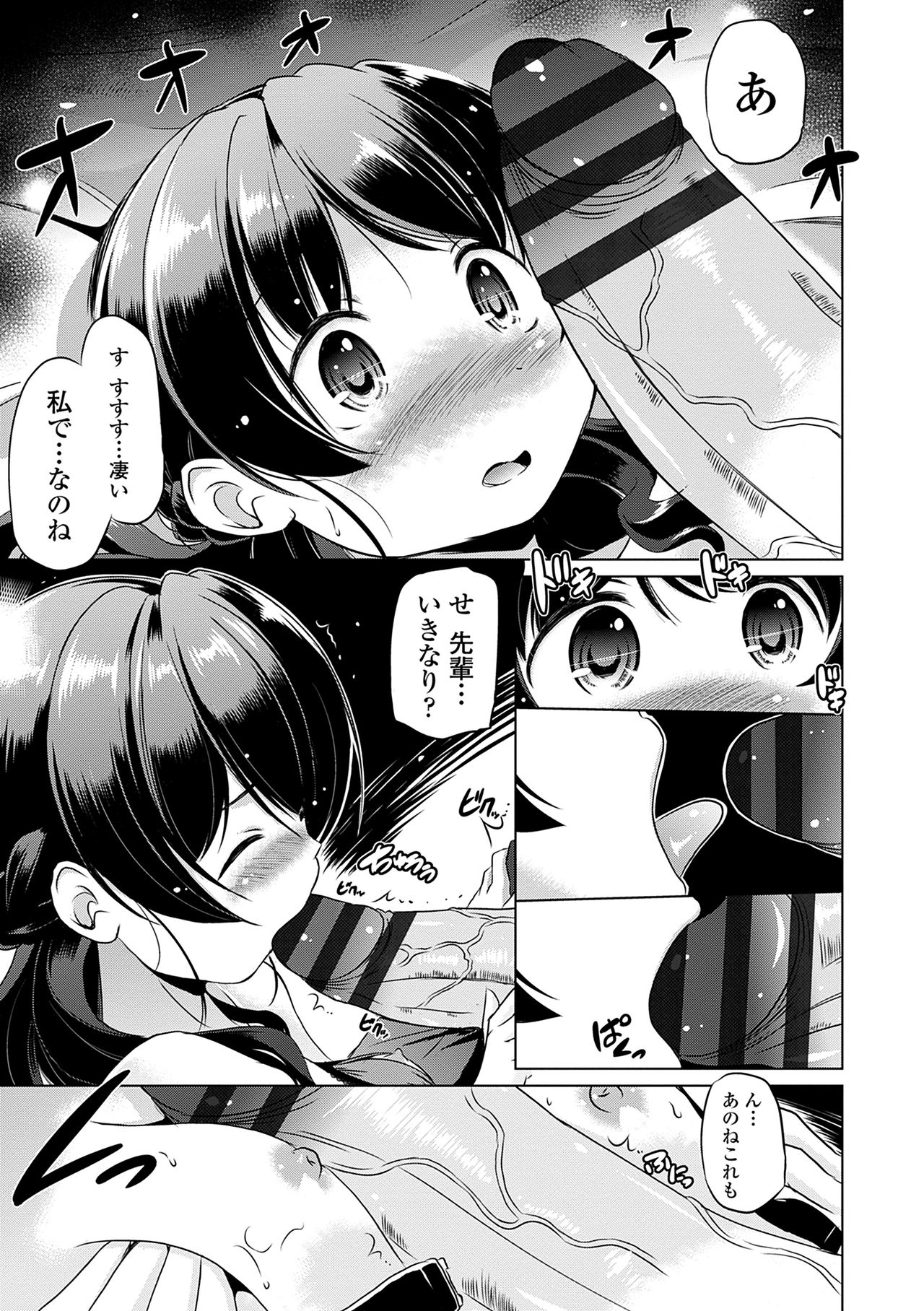 Chiisakuttemo Ikeru no yo - Page 121
